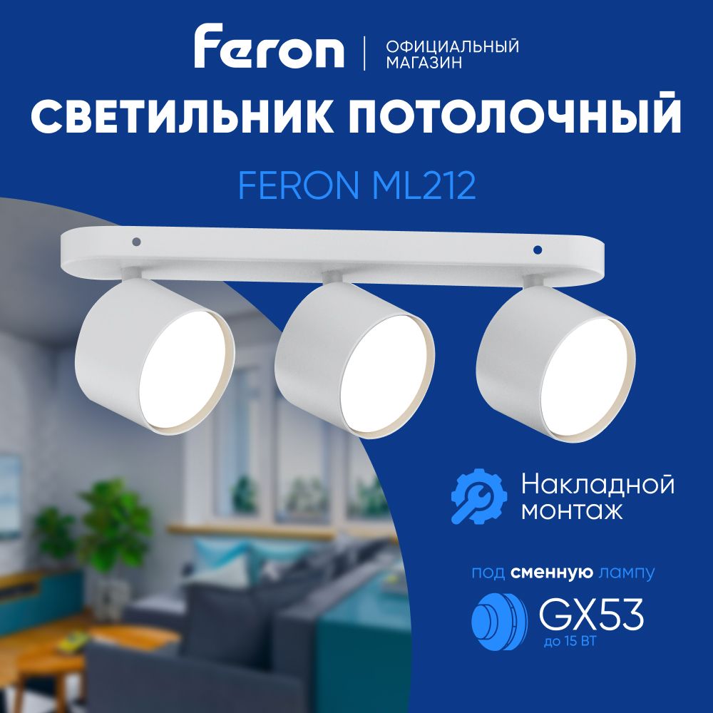 Светильник потолочный GX53 / Спот настенный / белый Feron ML213 41478