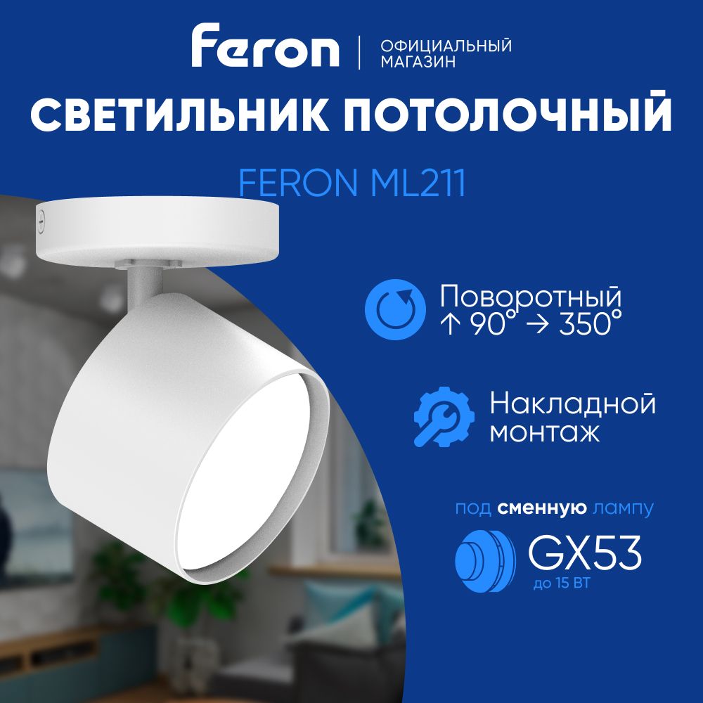 Светильник потолочный GX53 / Спот настенный / белый Feron ML211 41474