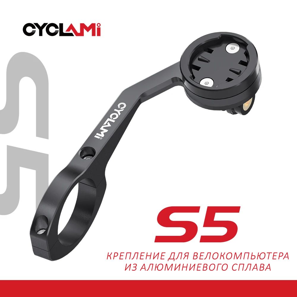 Велосипедный держатель алюминиевый CYCLAMI для велокомпьютера, GARMIN, XOSS, IGPSPORT, GoPro, фонарей.