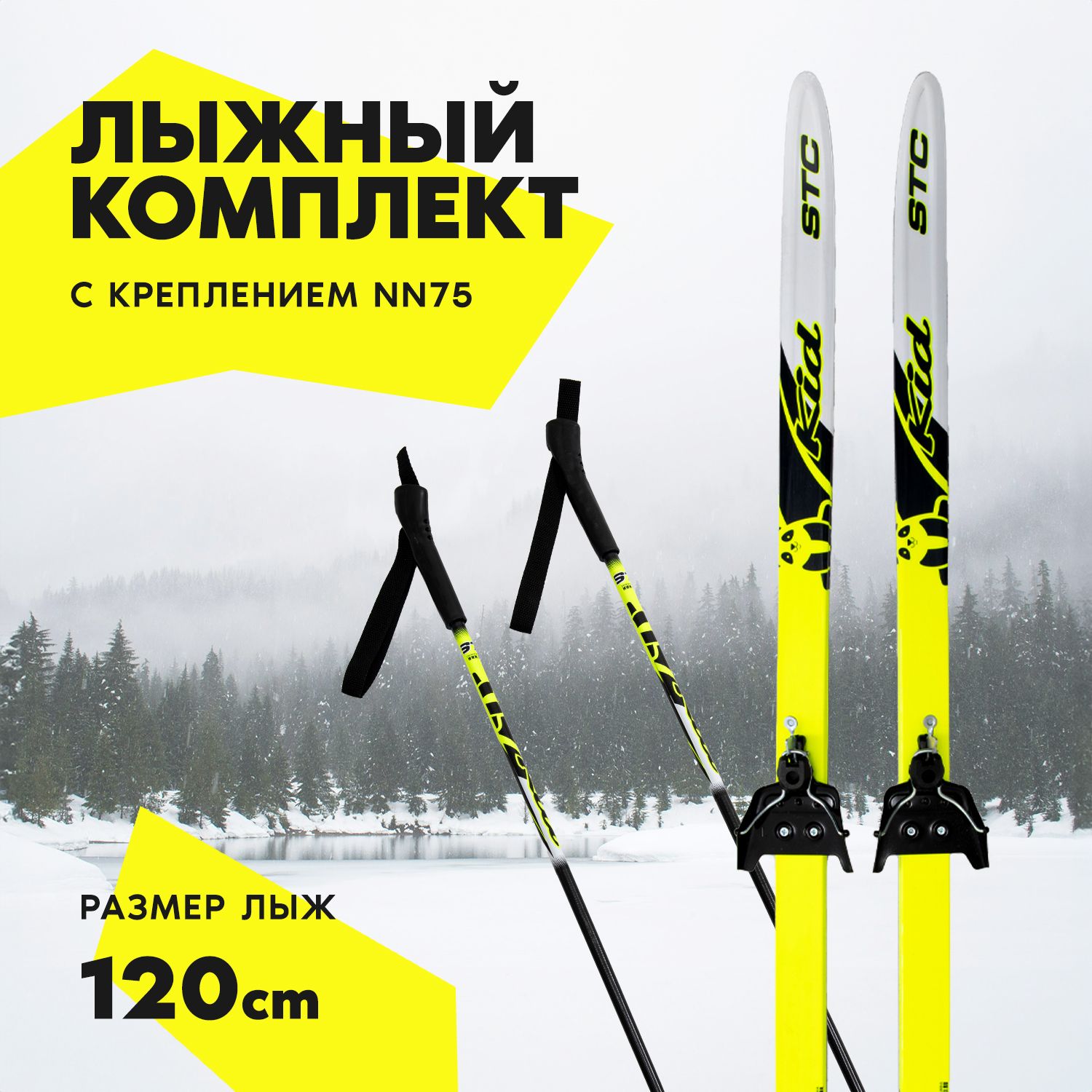 Лыжный комплект беговой Saimaa, 120 см салатовые, крепление NN75, лыжи детские купить на OZON по низкой цене (1652379759)