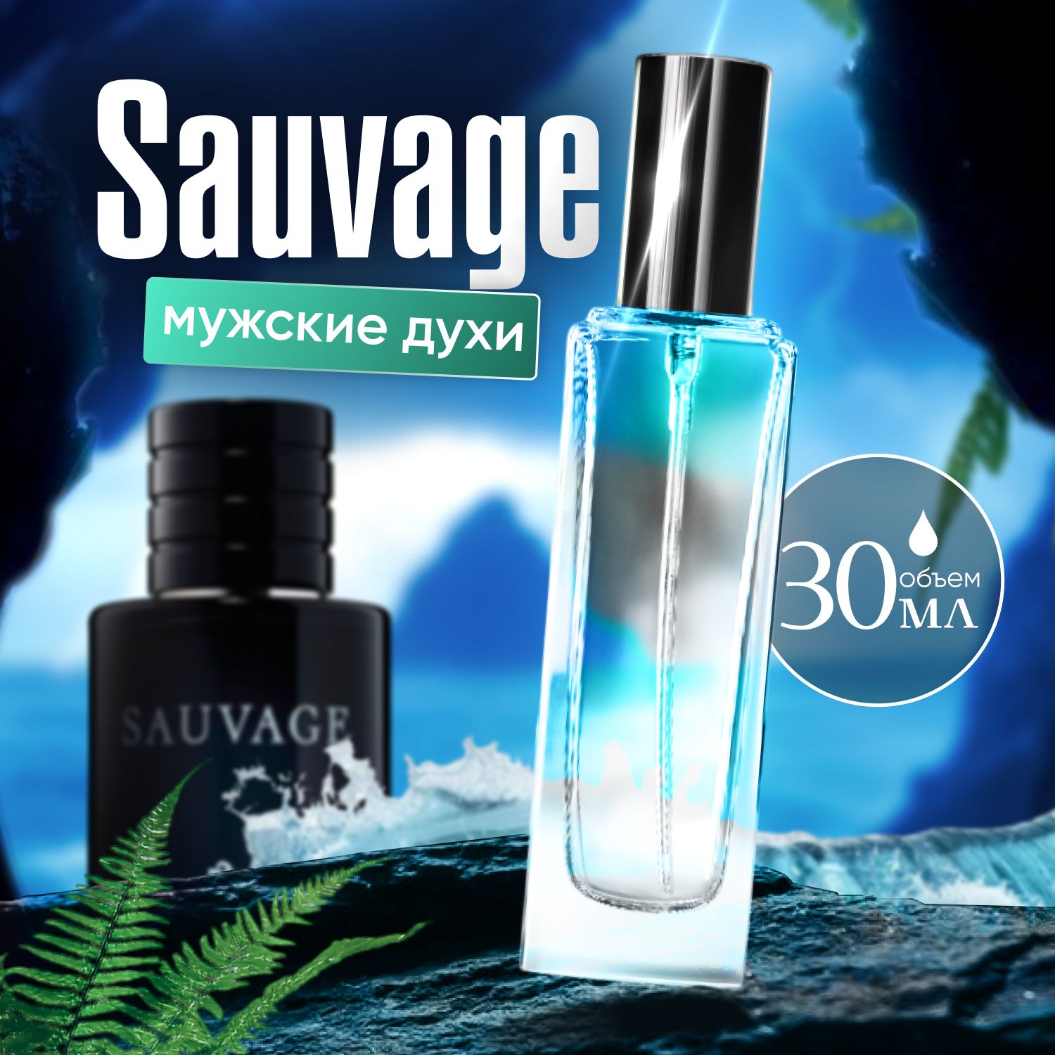 Gratus Parfum Духи Sauvage 30 мл