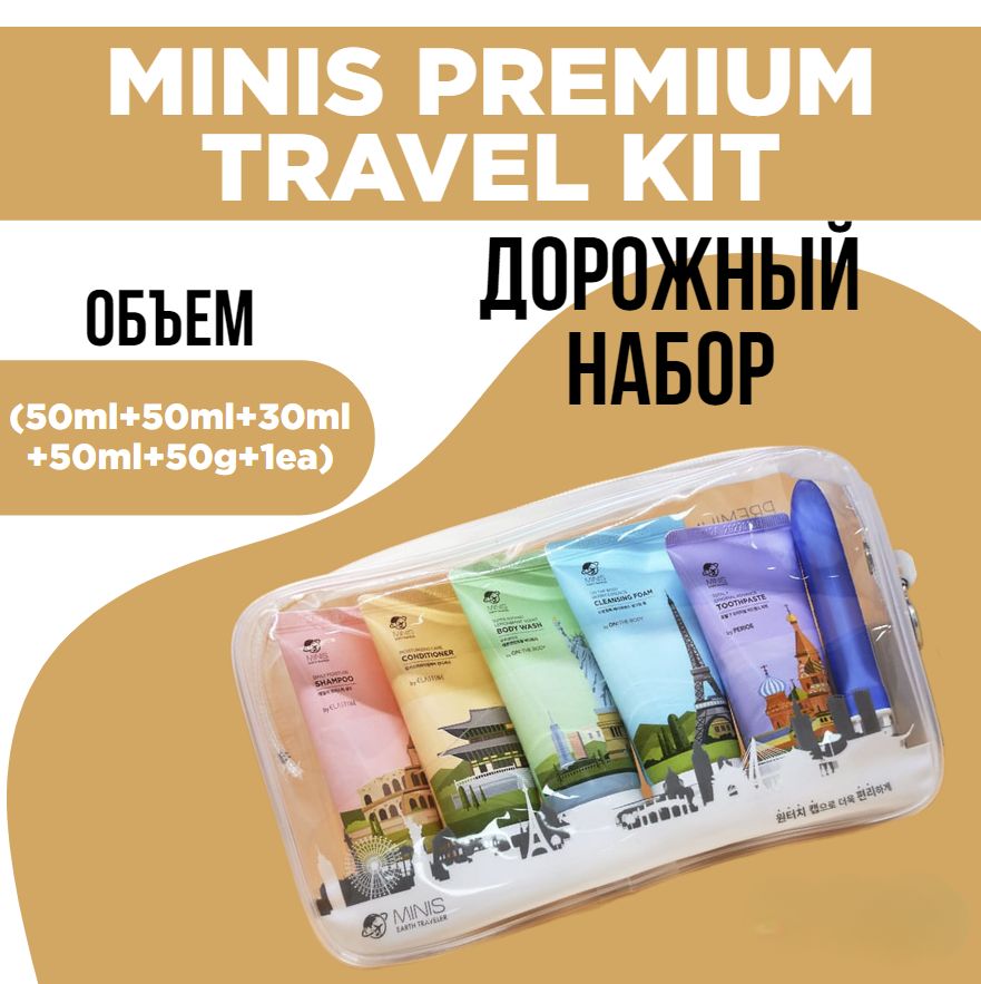 ДорожныйкомплектMINISPREMIUMTRAVELKIT