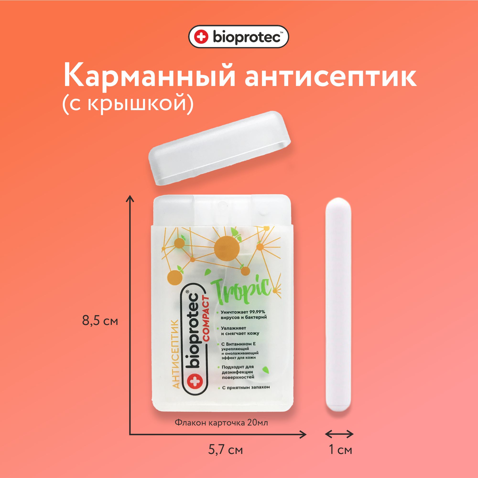 КарманныйантисептикспрейдлярукBioprotec20млTropicскрышкой/Карманныйсанитайзер/Флакон-карточка20мл