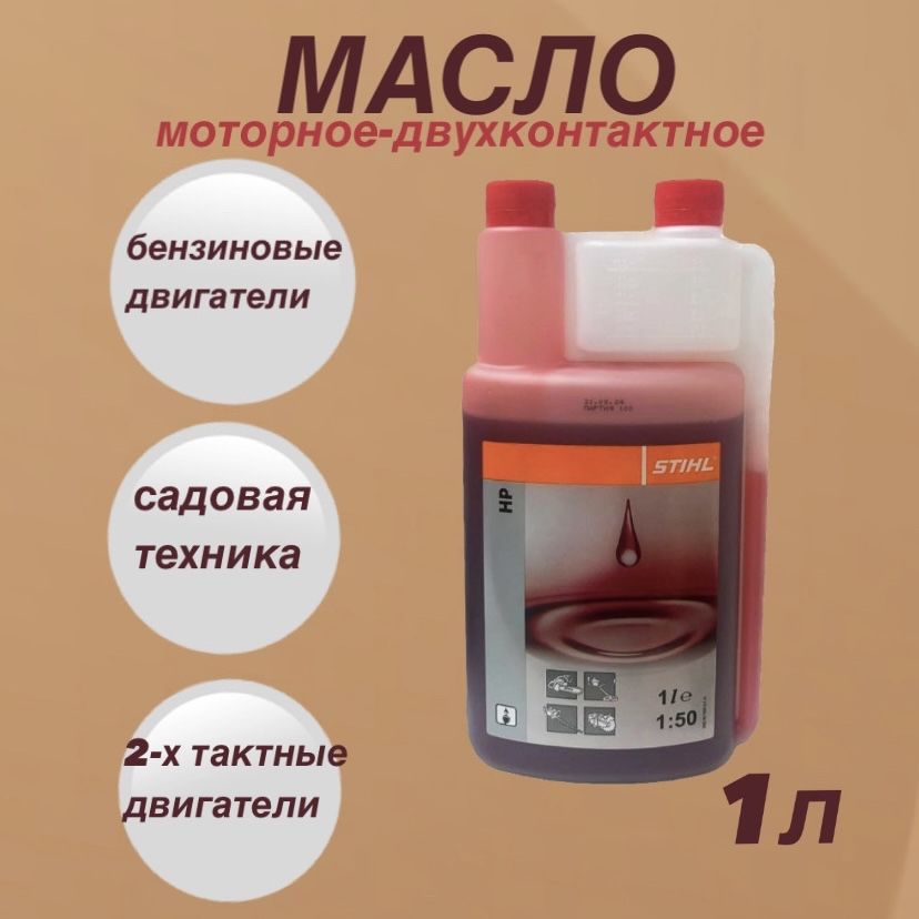 Масло моторное, двухконтактное , 1л