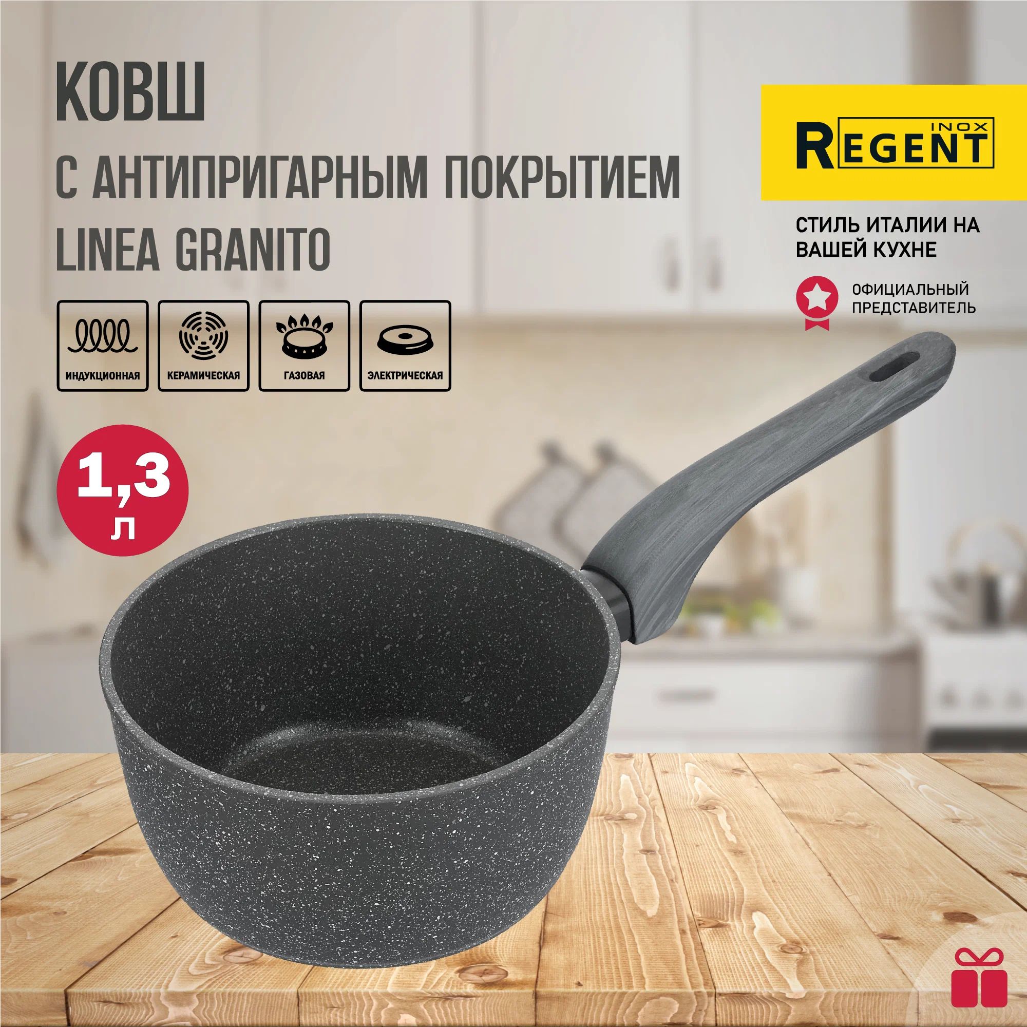 RegentInoxКухонныйковш,покрытиеМраморное,16см,1.3л