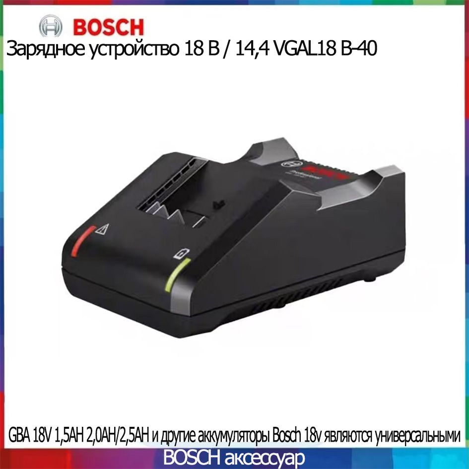 БыстраязарядкаBOSCH18v-40