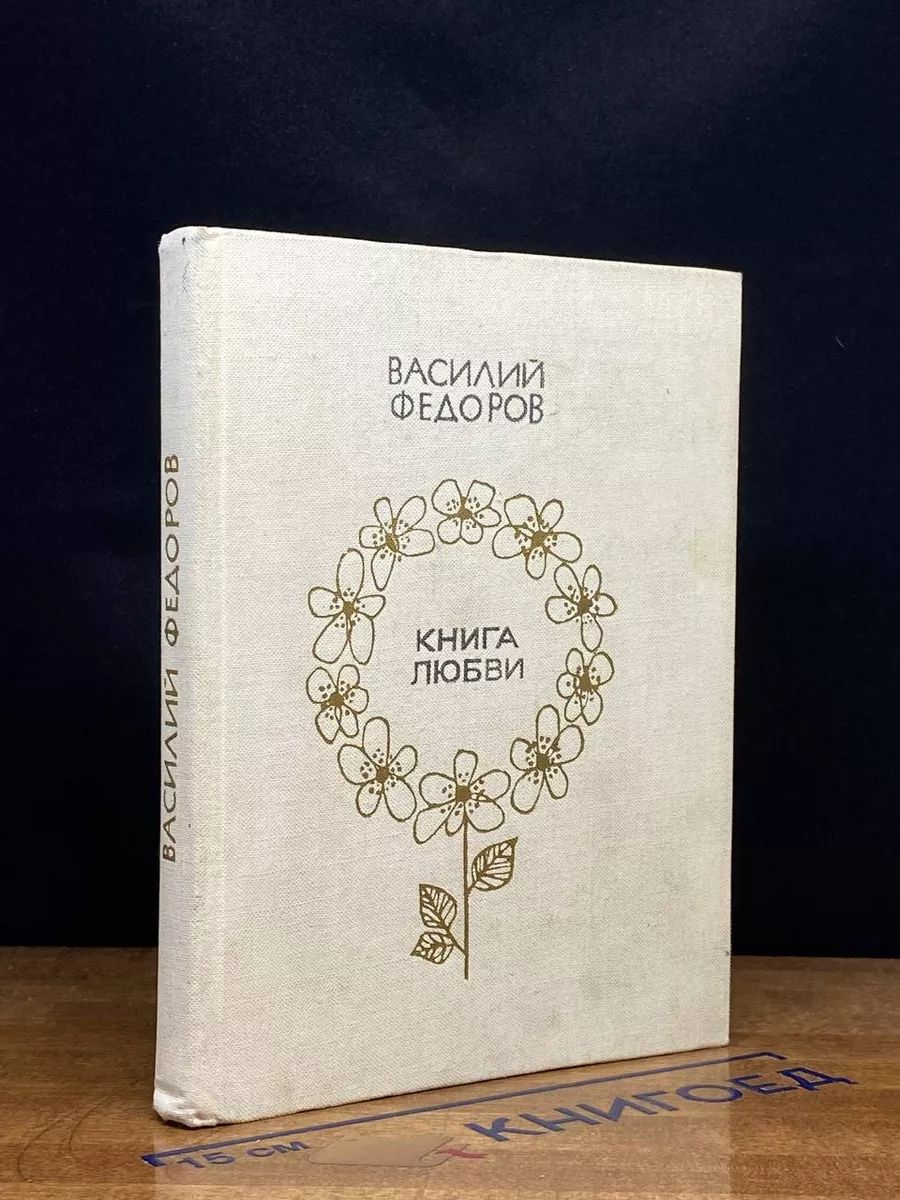 Книга любви