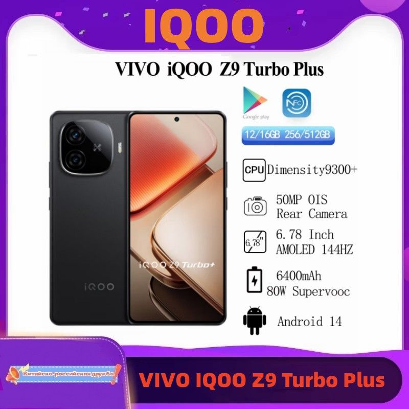 IQOOСмартфонVIVOIQOOZ9TurboPlusDimensity9300+6400mAh80WSuperVOOC6,78-дюймовыйAMOLED,144ГцCN12/512ГБ,черный