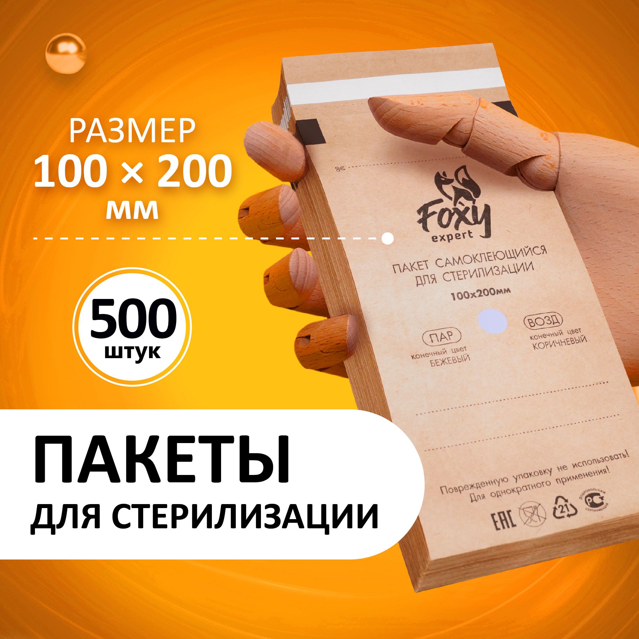 FOXY EXPERT ::: 500 шт. Крафт пакеты...