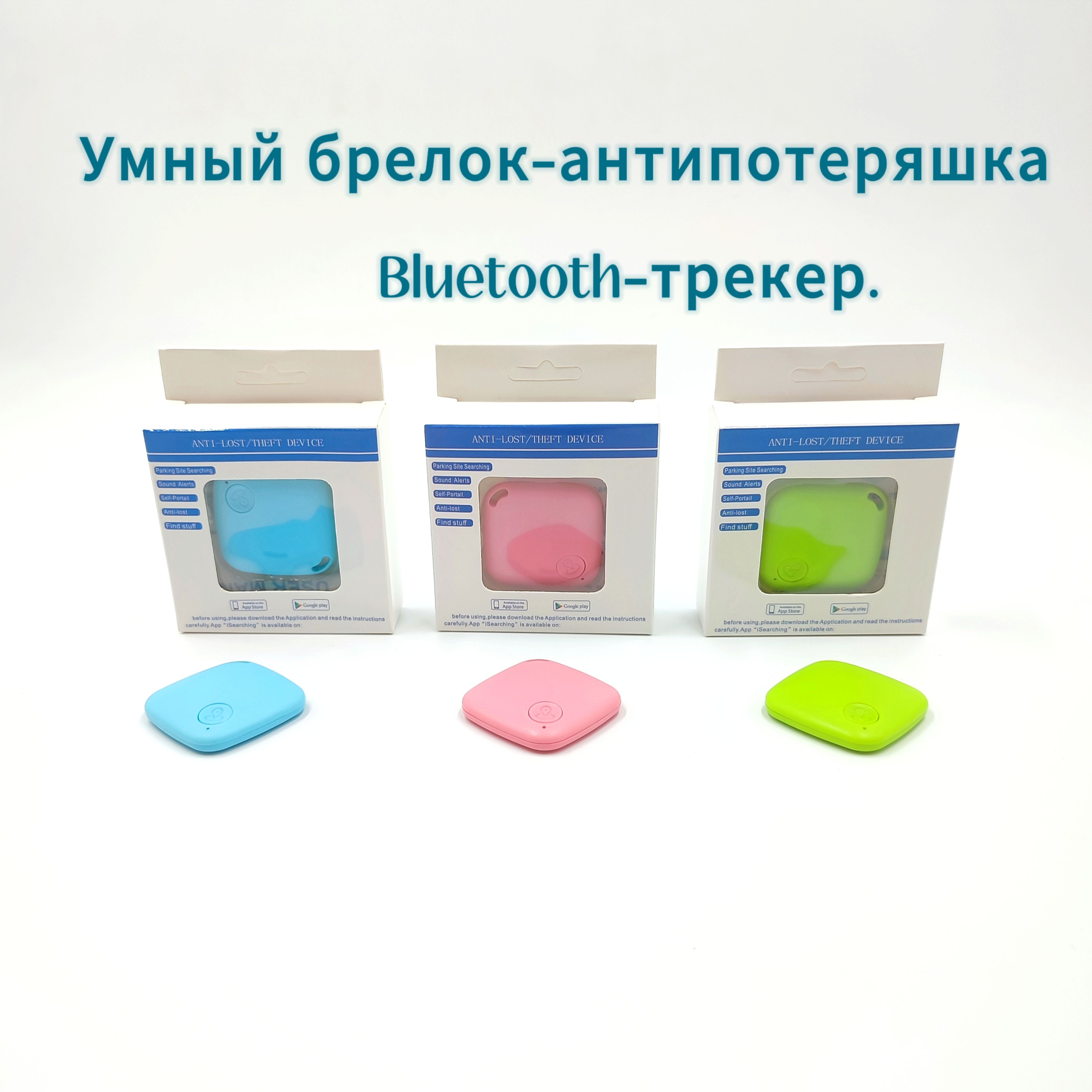 Умный брелок-антипотеряшка Bluetooth-трекер.