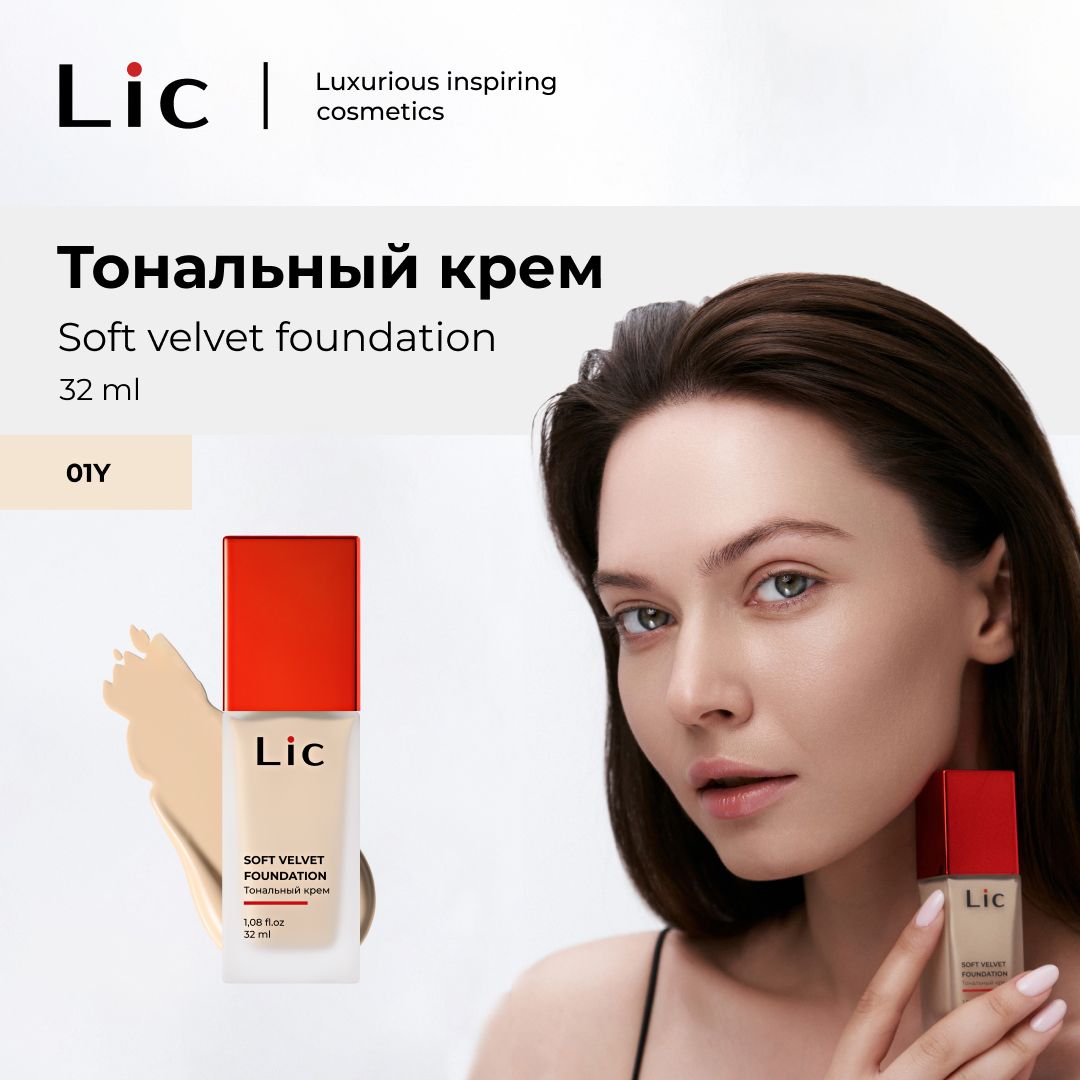 Lic Тональный крем для лица увлажняющий с матирующим эффектом 32 мл 01Y Лик