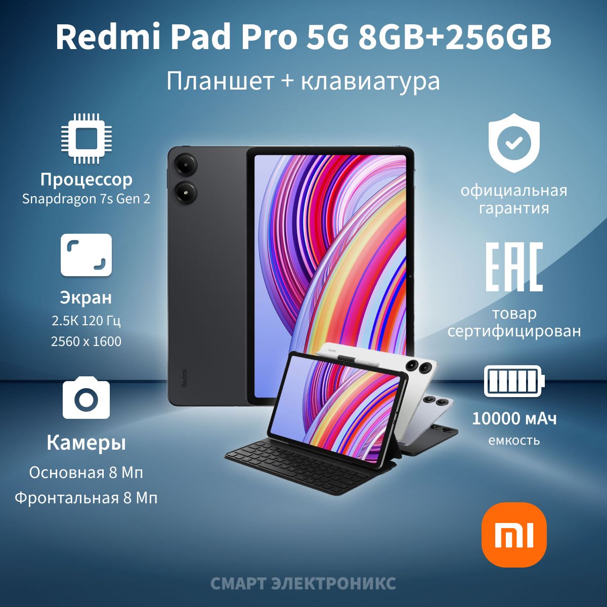 ПланшетRedmiPadPro5G8GB+256GBсклавиатурой,GraphiteGray