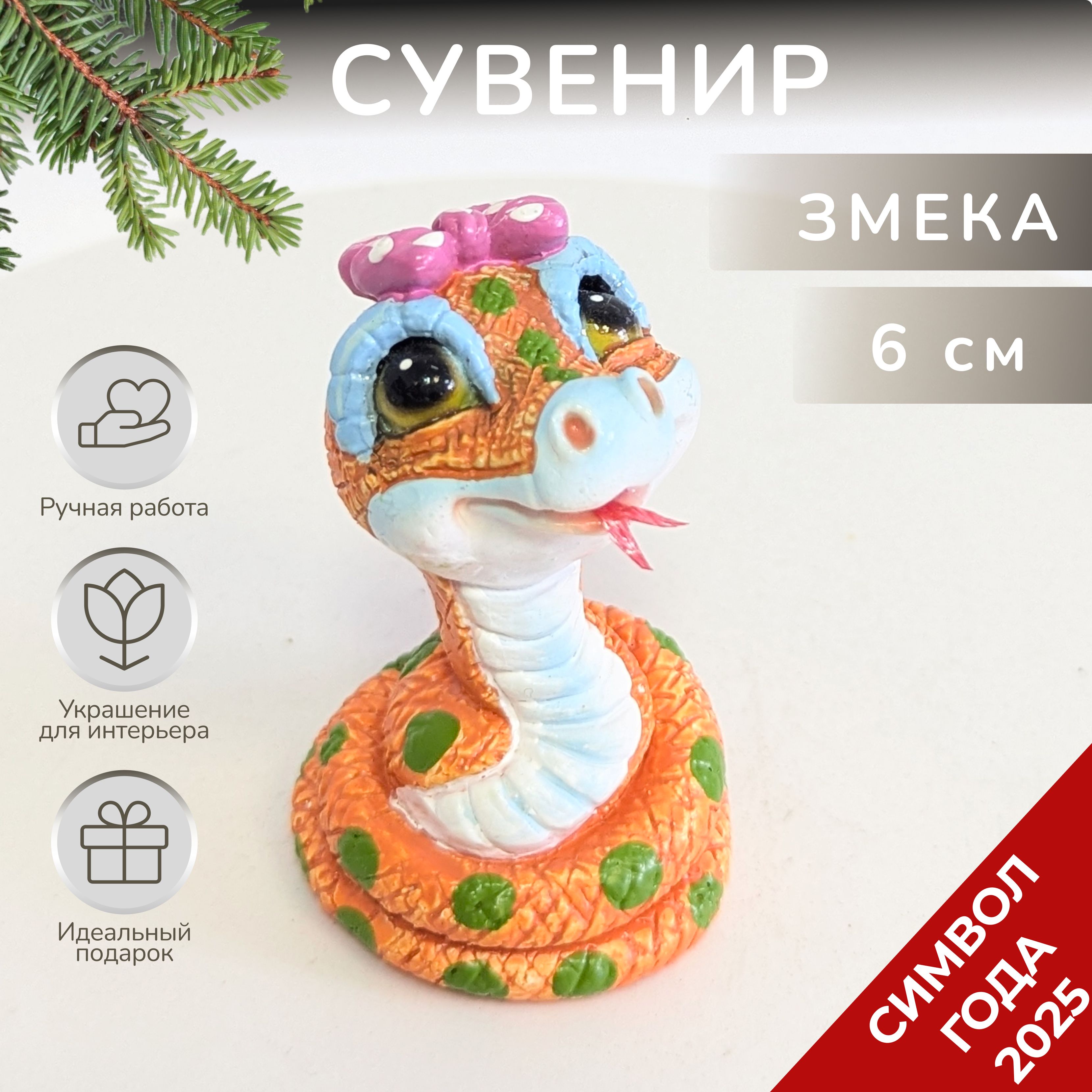 ДекоративнаяфигуркаЗмейкасбантиком(оранжевый)4*4*6см,новогоднийдекордлядома,статуэткаЗмея