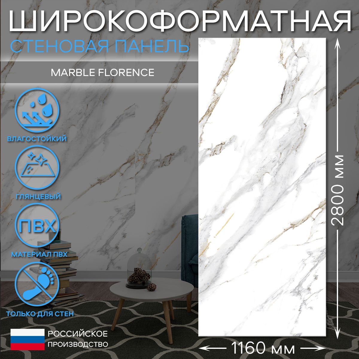 Гибкиймрамордлястен"MarbleFlorence",2800х1160ммсглянцевымпокрытием,стеноваяпанельПВХ