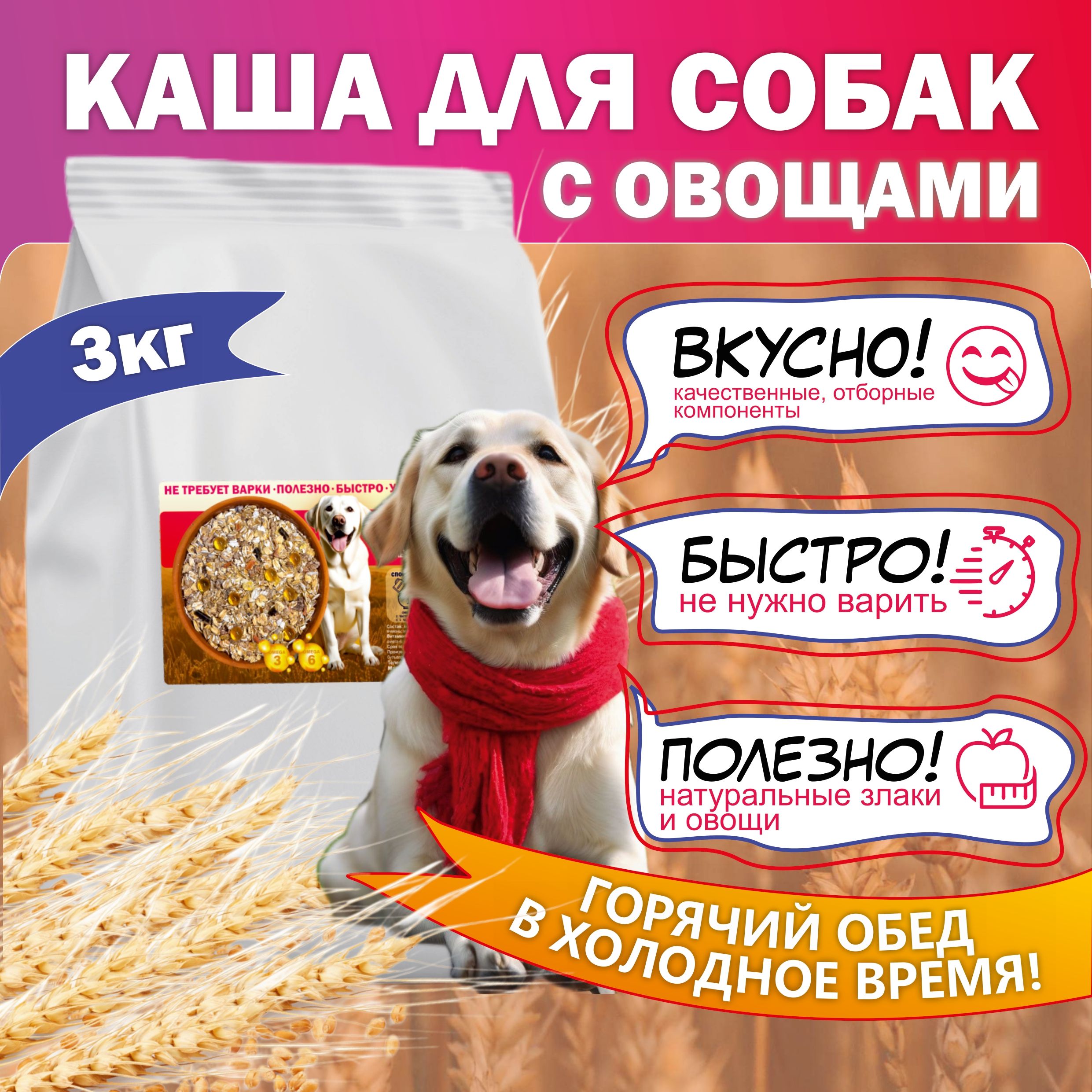 Каша быстрого приготовления для собак и кошек БЭКС, "Мюсли", 3 кг