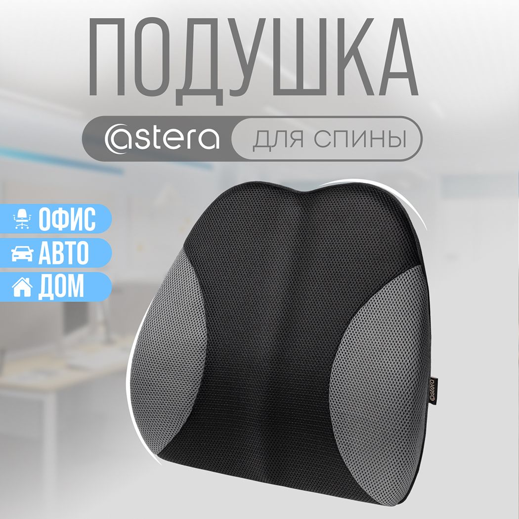 AsteraПоддерживающаяподушка38x41см,высота10см