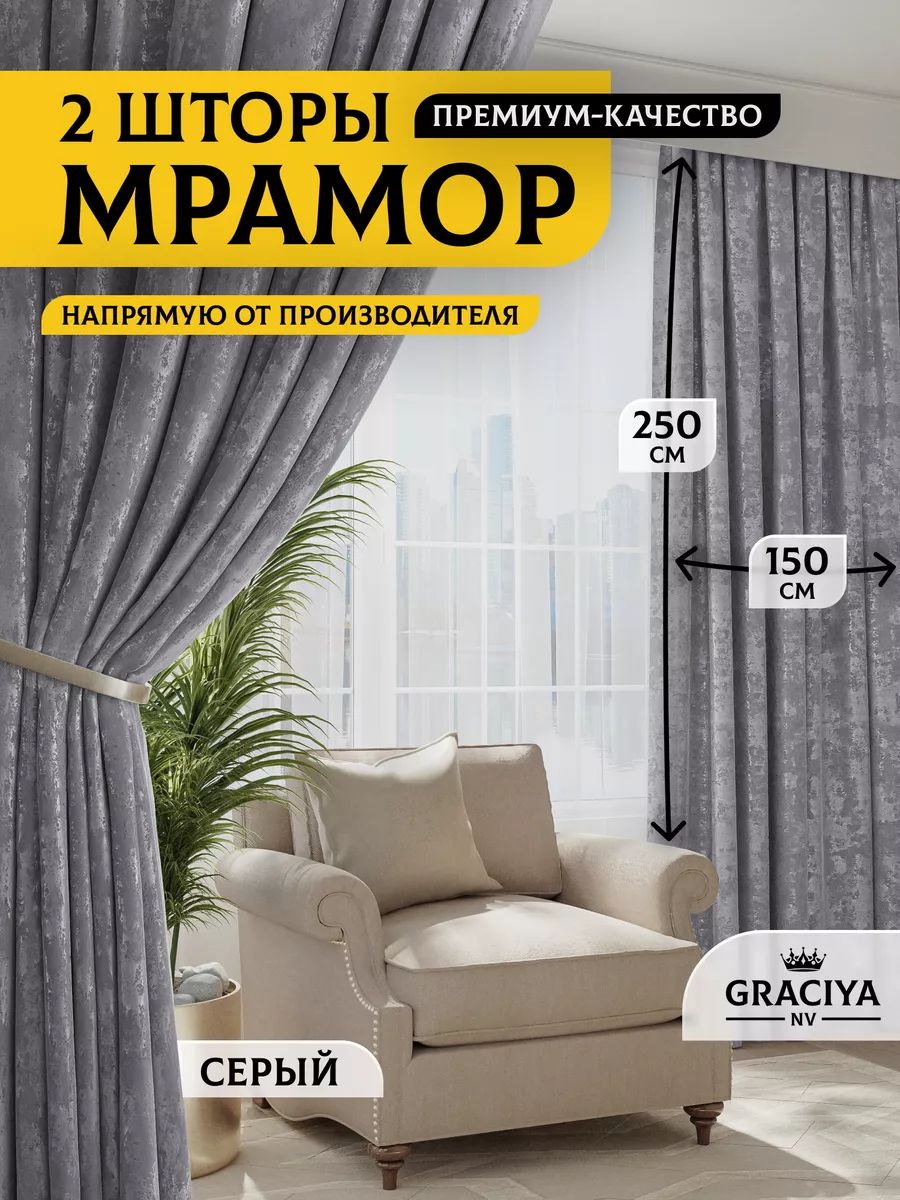 Graciya nv Комплект штор 250х300см, серый