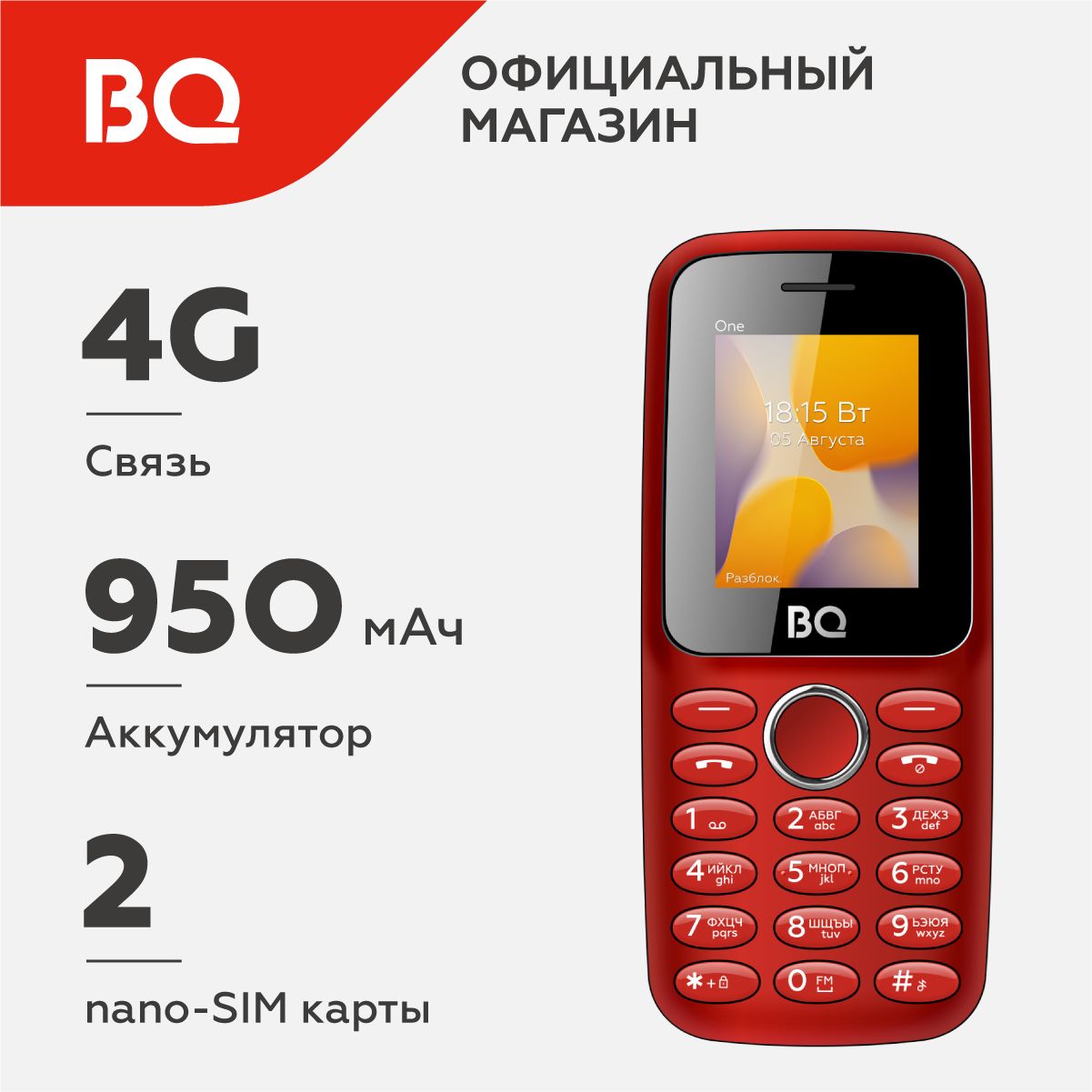 Мобильный телефон BQ 1800L One Red