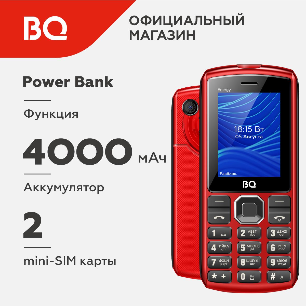 Мобильный телефон BQ 2452 Energy Red+Black