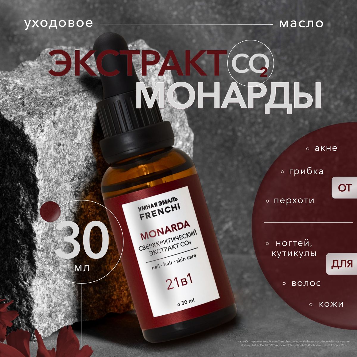 Масло монарды 21...