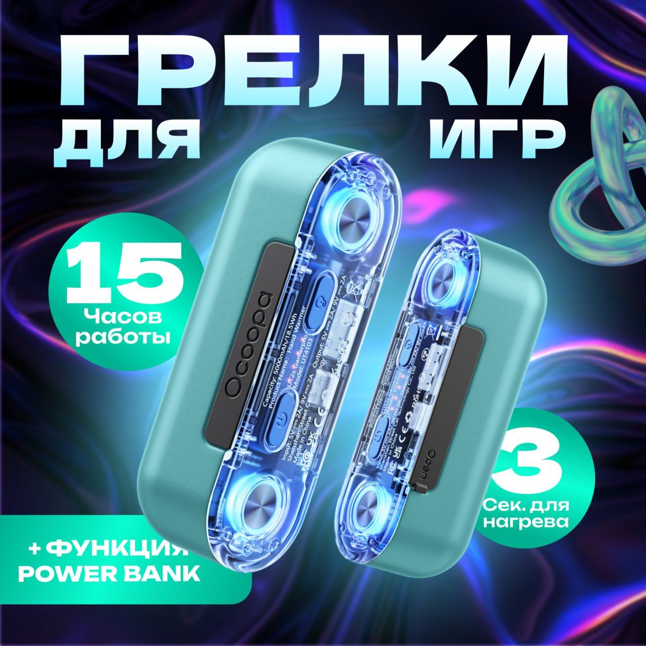 ЭлектрическаягрелкадляруксфункциейPowerbankOcoopa