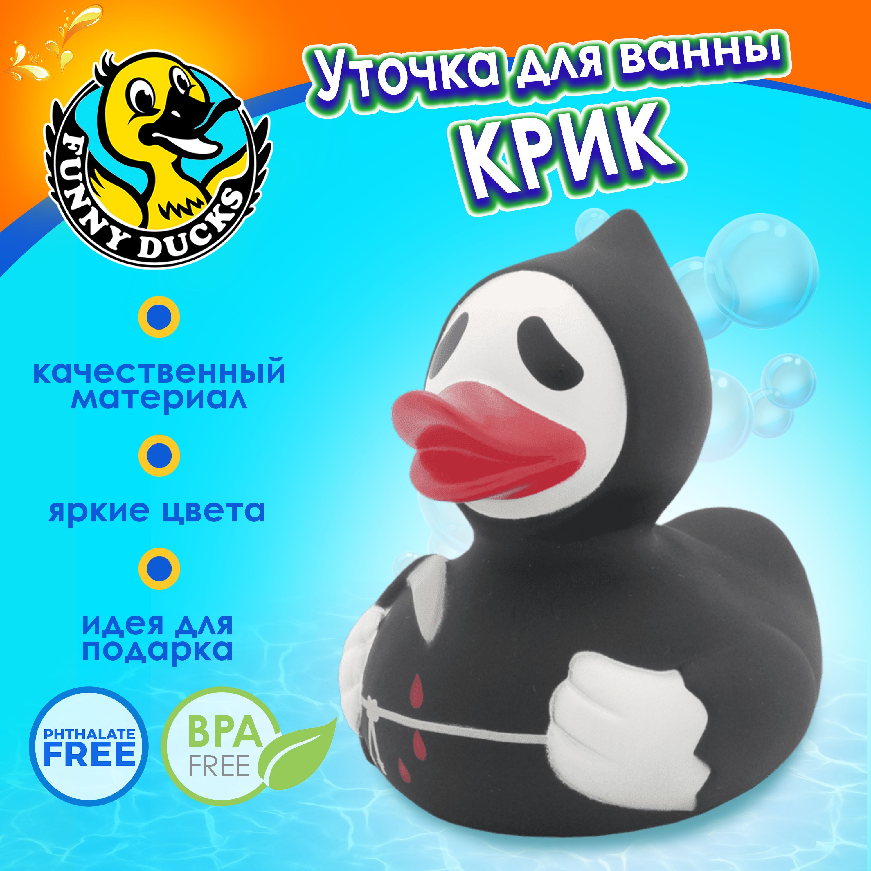 Игрушка для ванной , сувенир Уточка Крик