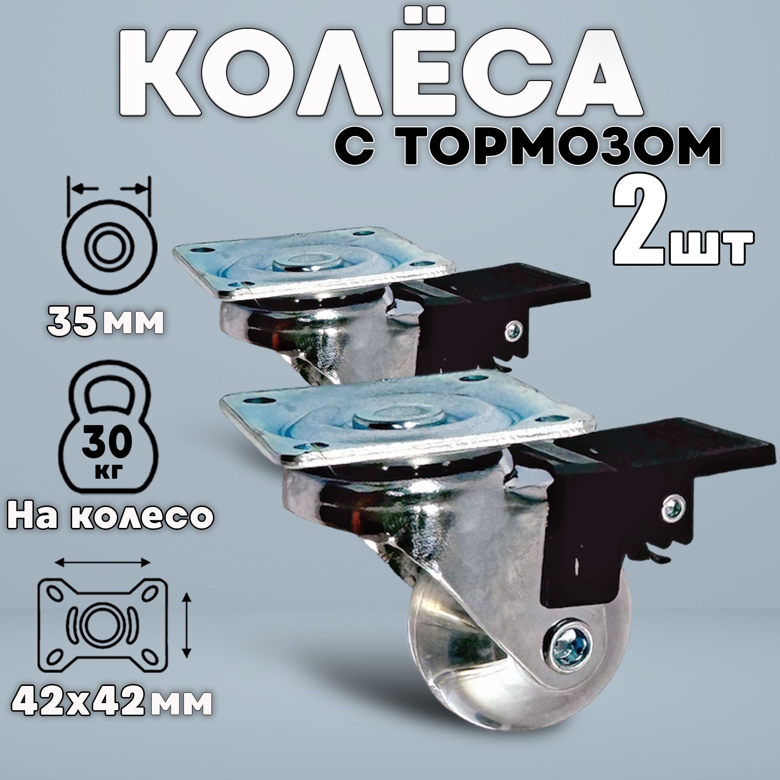 Колесо мебельное поворотное с тормозом усиленное 35мм, прозрачные 2шт