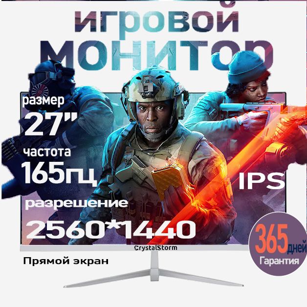 CrystalStorm27"МониторCSдляпк,белый,прозрачный