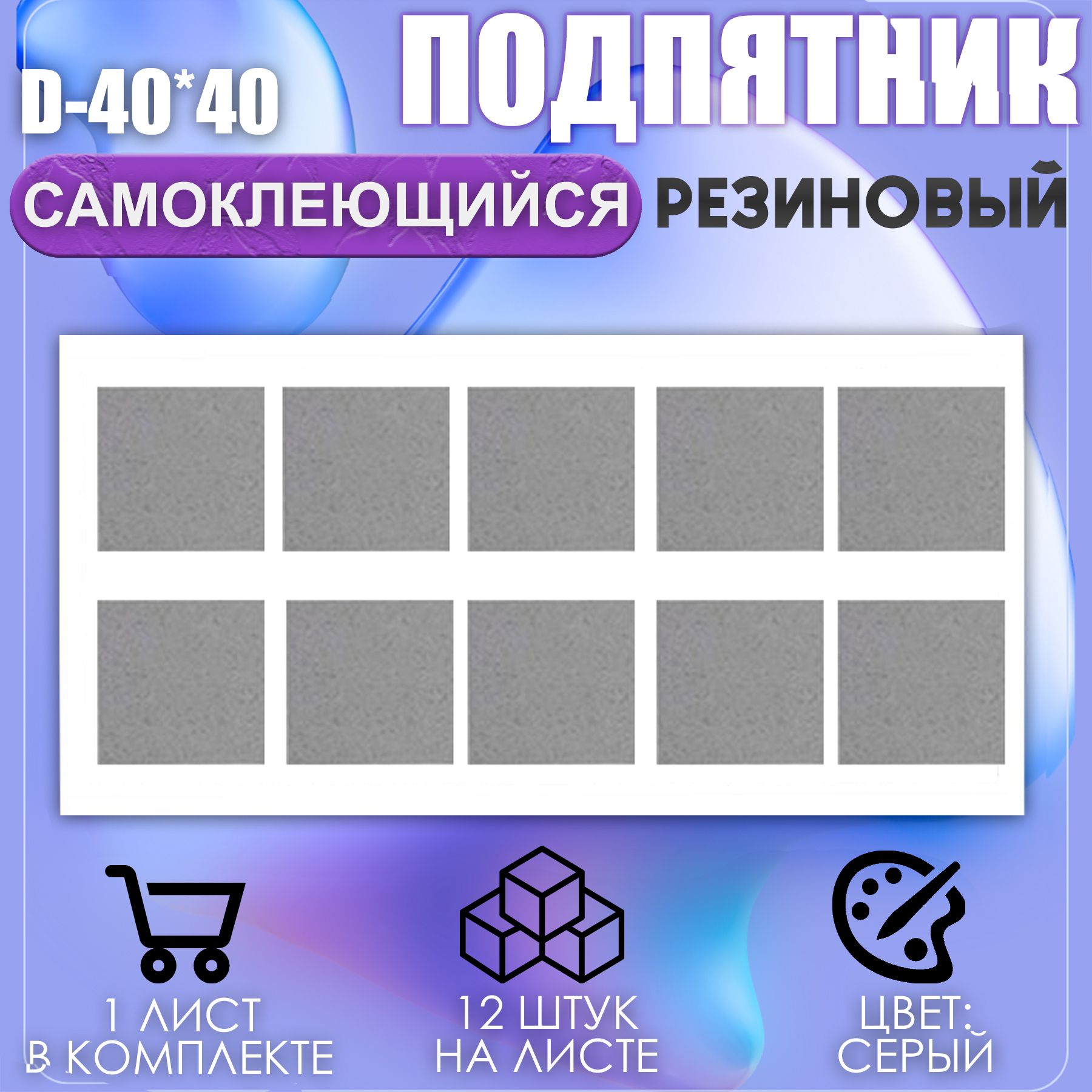 Накладки на ножки самоклеящиеся , протекторы , подпятники мебельные 40*40мм серый 10шт