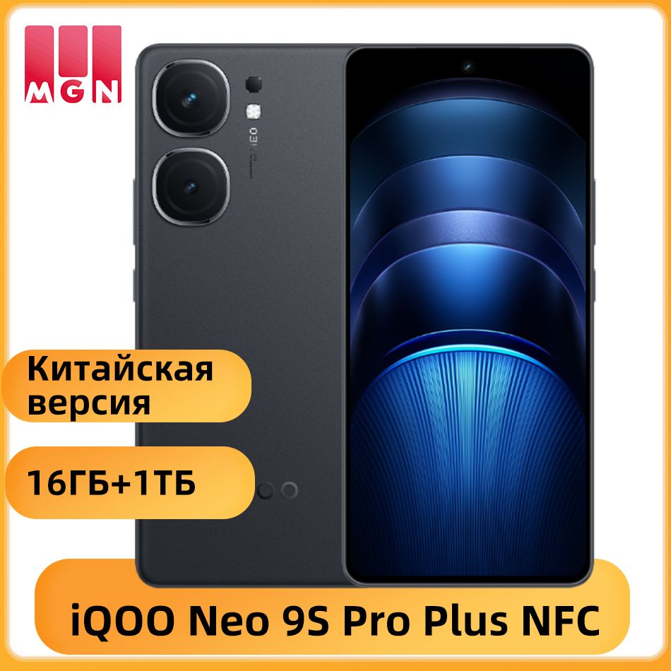 IQOOСмартфонIQOONeo9SProPlusNFCКитайскаяверсияSnapdragon8Gen36,78"AMOLEDдисплейсчастотой144Гц,50-мегапиксельнаякамераOIS,батареяемкостью5500мАч,зарядкаотвспышкимощностью120ВтCN16/1ТБ,черный