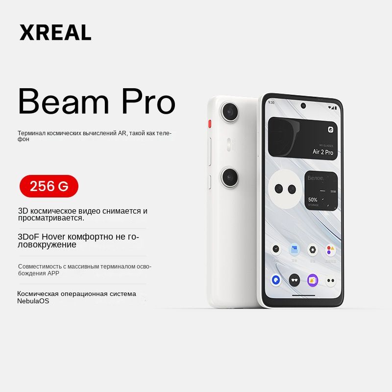 Адаптер XReal Beam256