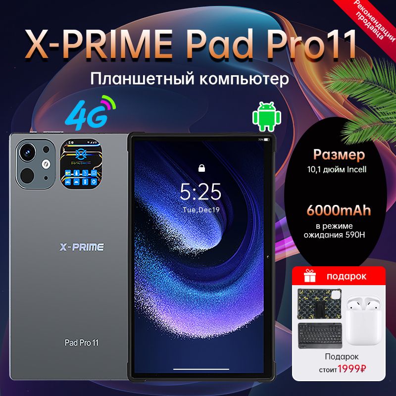 X-PRIME Планшет PAD PRO 11, 10.1" 4 ГБ/128 ГБ, черный