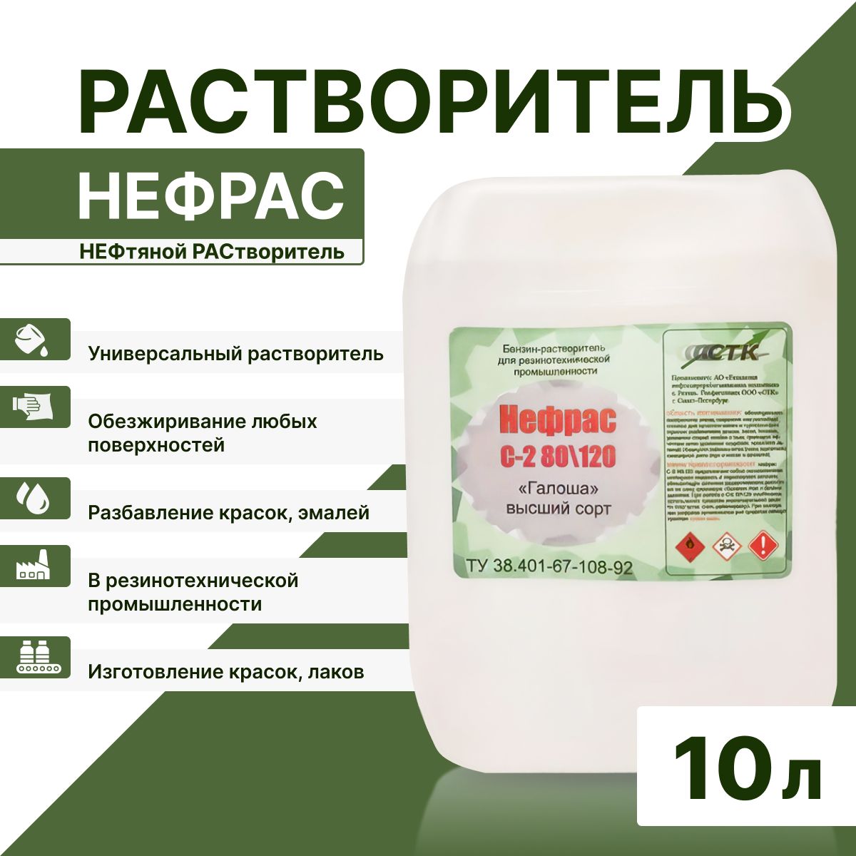 Обезжириватель нефрас С2-80/120 Премиум. (БР-2) "Галоша". 10 л.