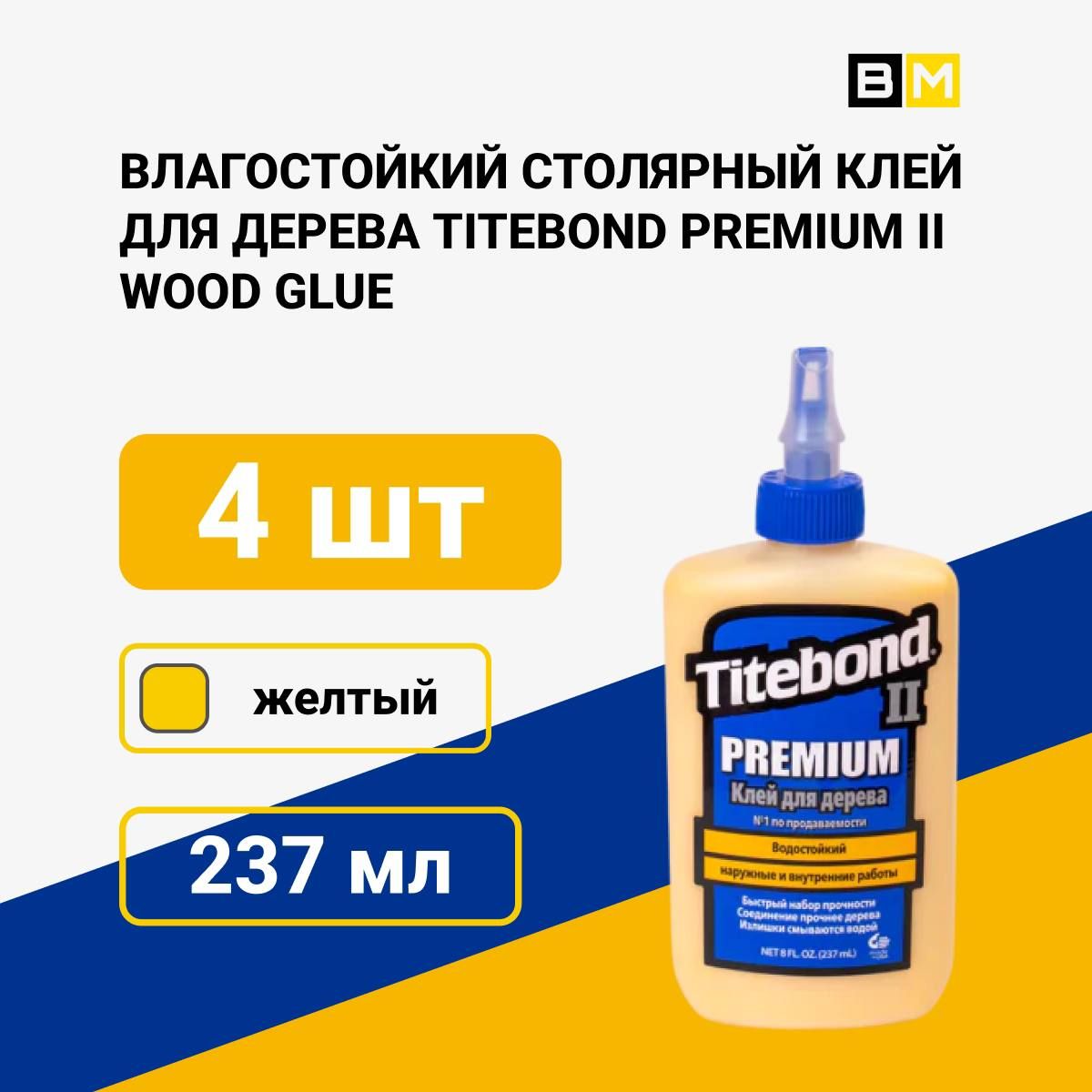 Клей для дерева Titebond II Premium столярный влагостойкий ПВА 237 мл, шт 4