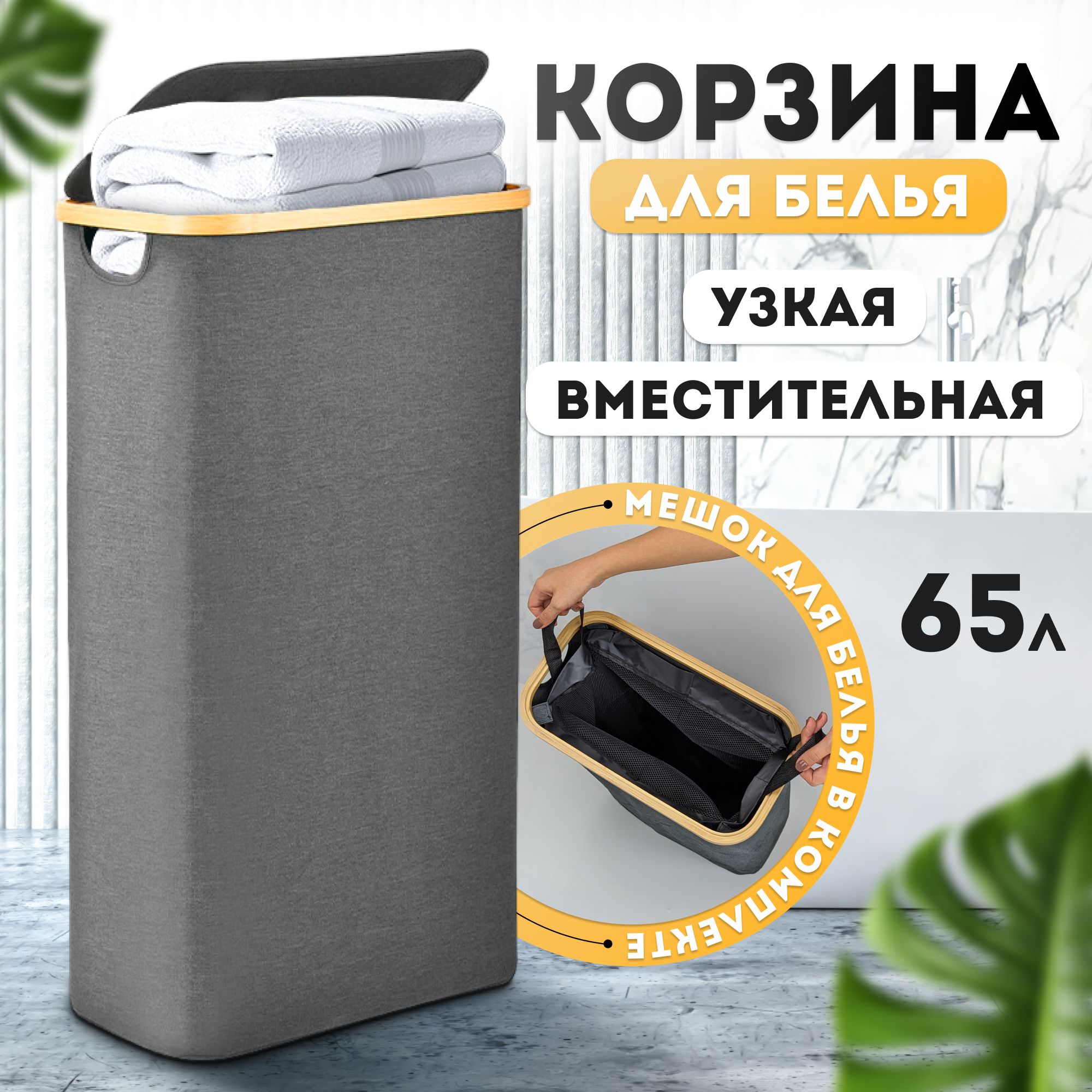 Корзина для хранения белья узкая