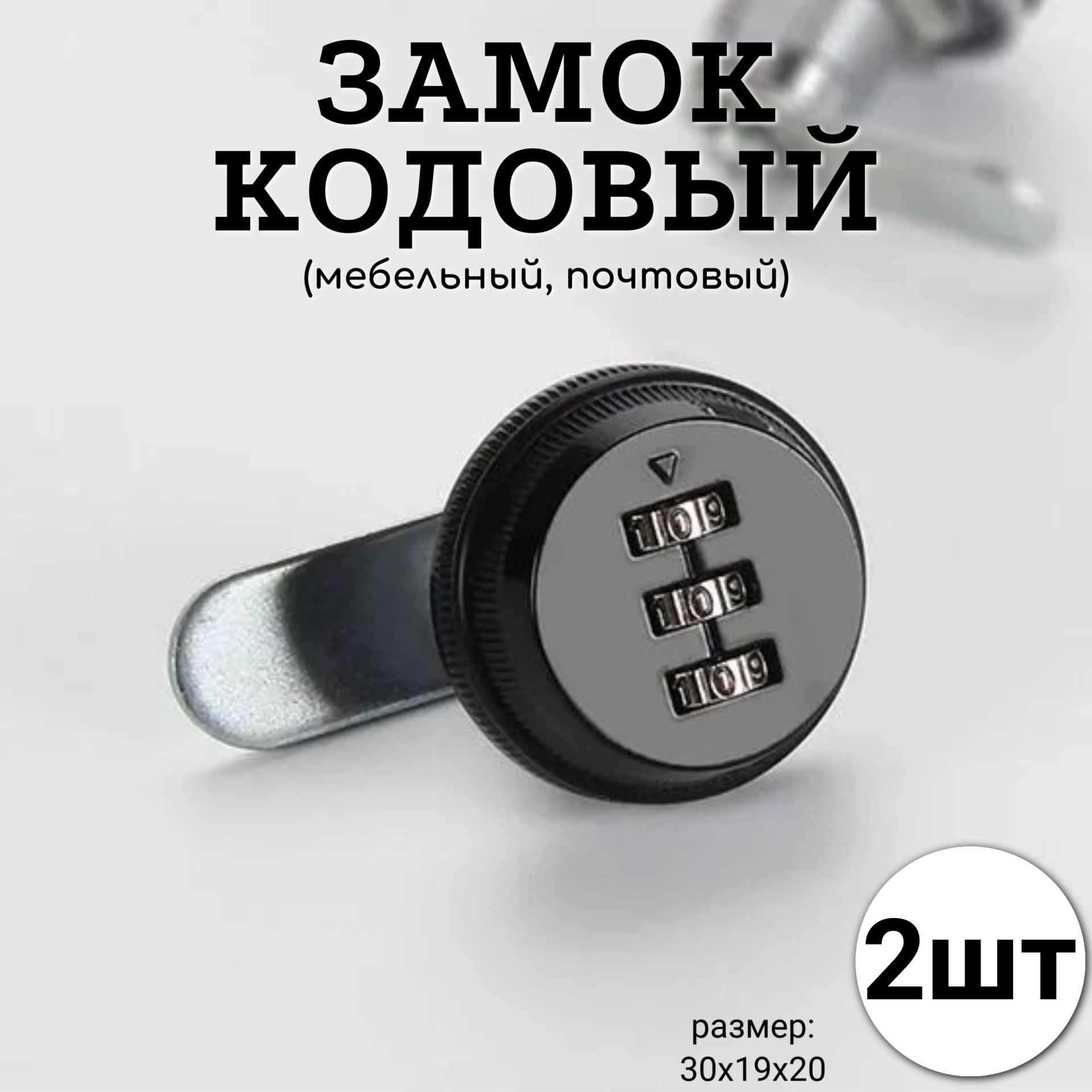 Замоккодовыймебельныйилидляпочтовыхящиков2шт.Стандарт30ММсерый