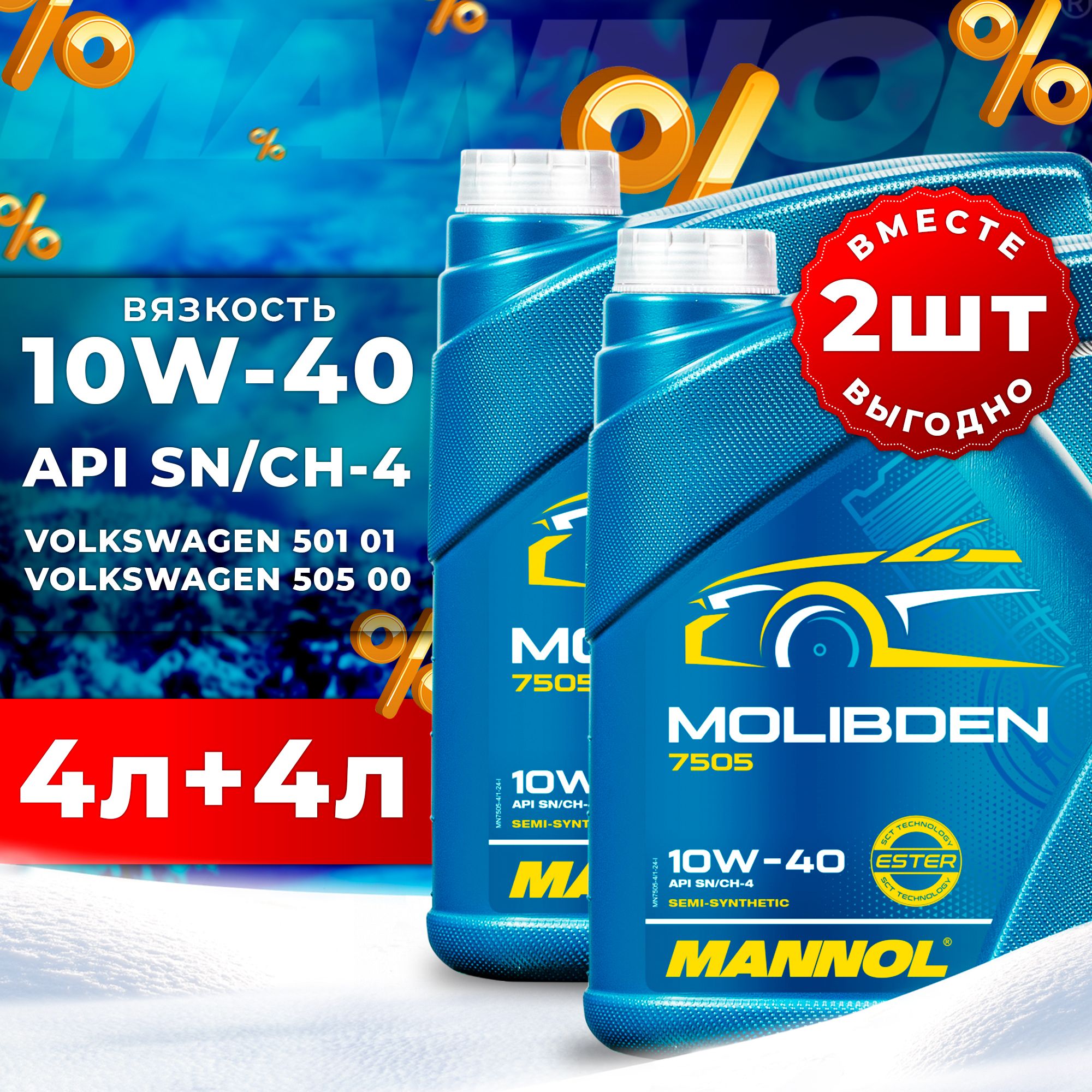 MANNOLMOLIBDEN10W-40Масломоторное,Полусинтетическое,8л