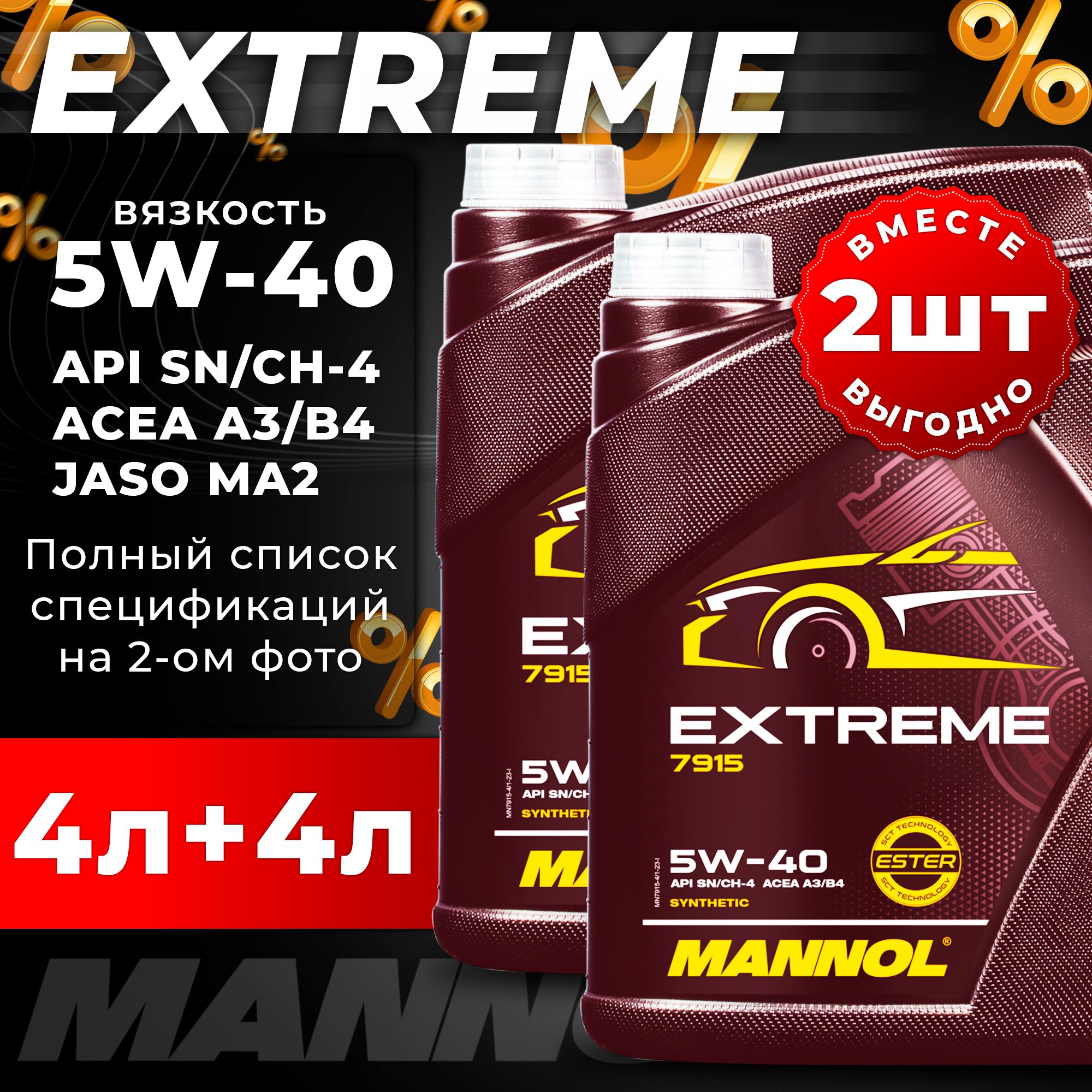 MANNOL EXTREME 5W-40 Масло моторное, Синтетическое, 8 л