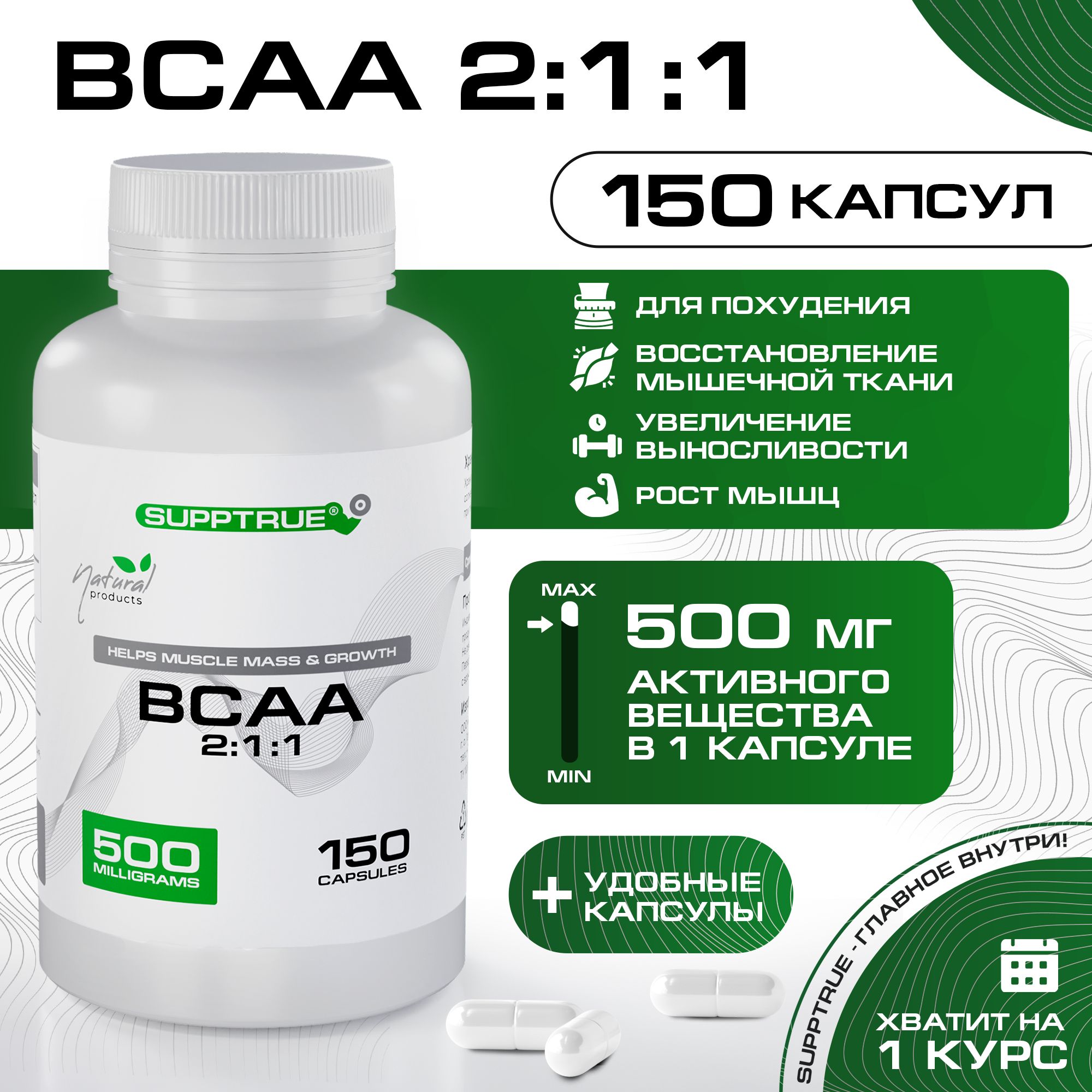 Аминокислоты BCAA Supptrue 150 капсул