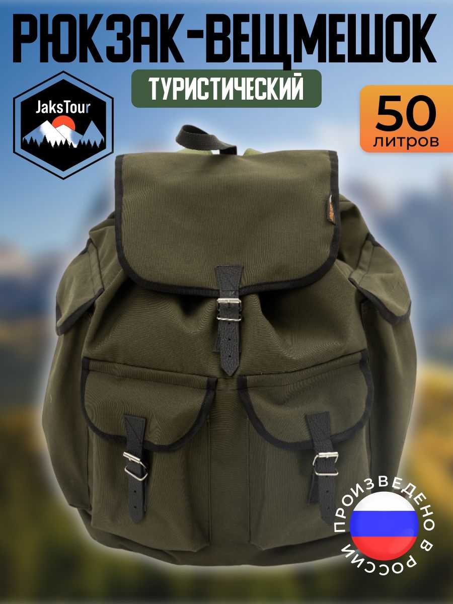 JaksTour Рюкзак туристический зеленый, хаки, 50 л