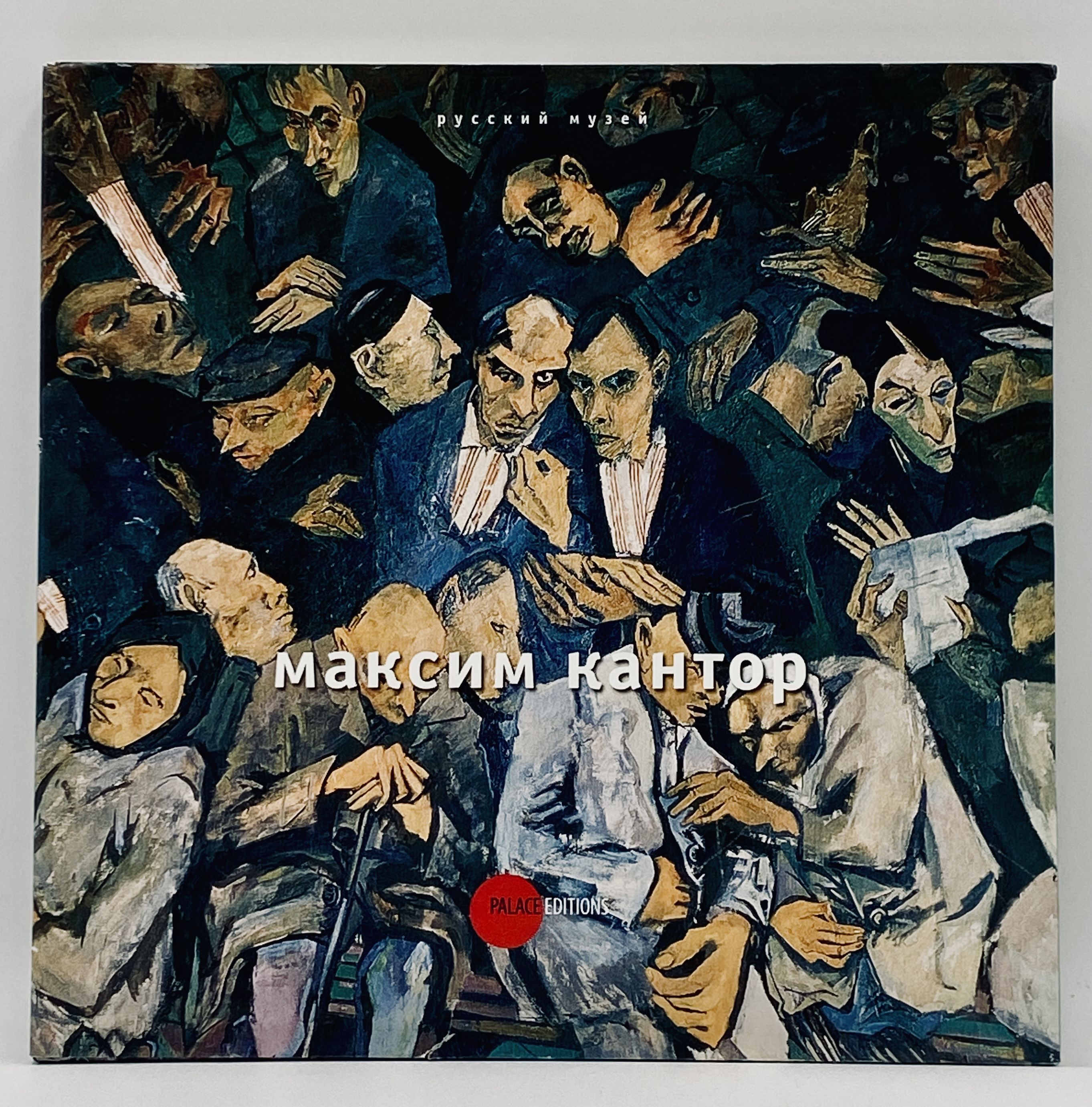 Кантор а м. Кантор а м. Кантор а м. Кантор а м. Художник кантор.