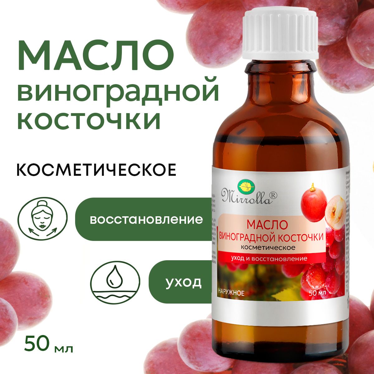 Мирролла Масло для тела и волос косметическое Виноградной косточки, 50 мл