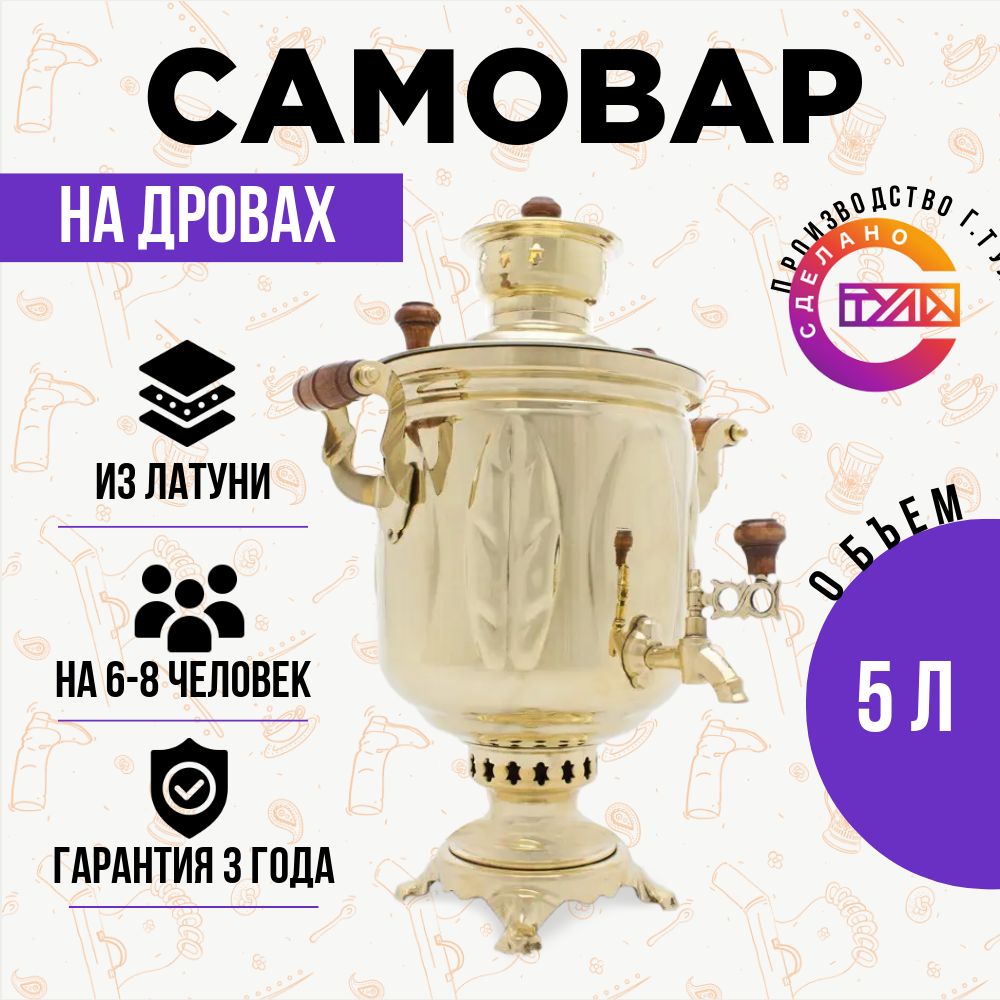 Самоваржаровойнадровах5л"Дубрава"