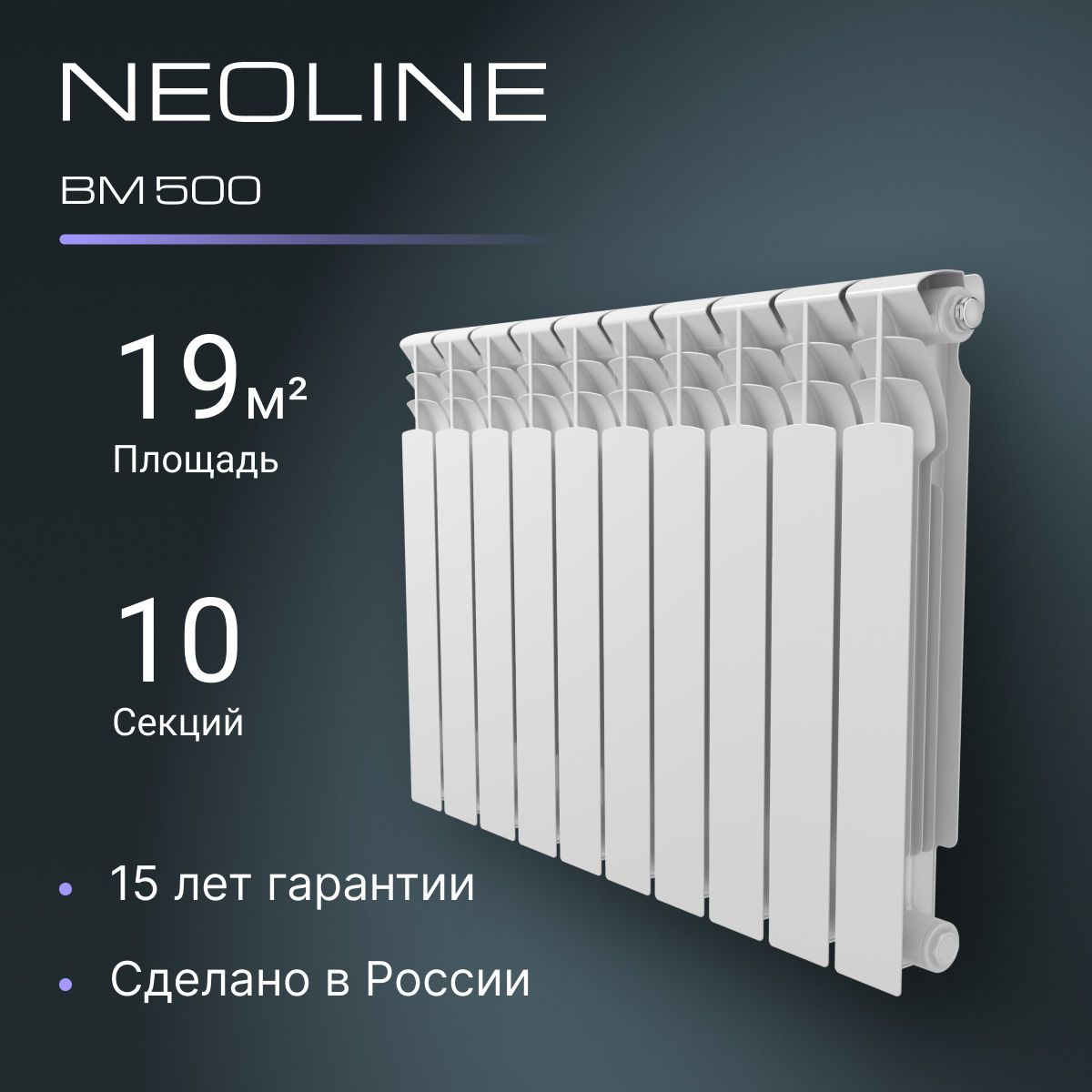 РадиаторбиметаллическийNEOLINEBM500-10секций