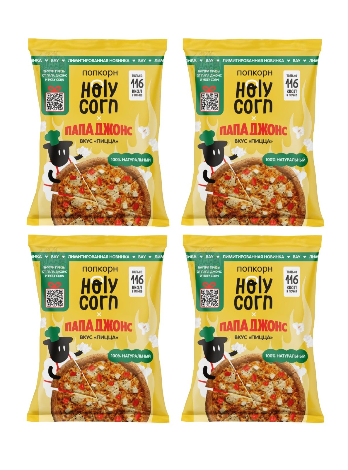 Попкорн Holy Corn Пицца 4 уп по 25 г, Россия