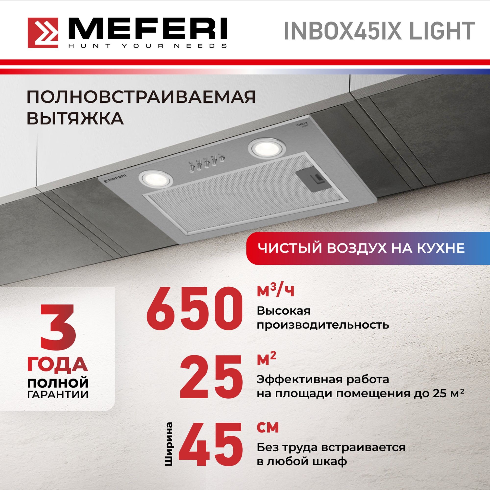 Вытяжка встраиваемая MEFERI INBOX45IX LIGHT