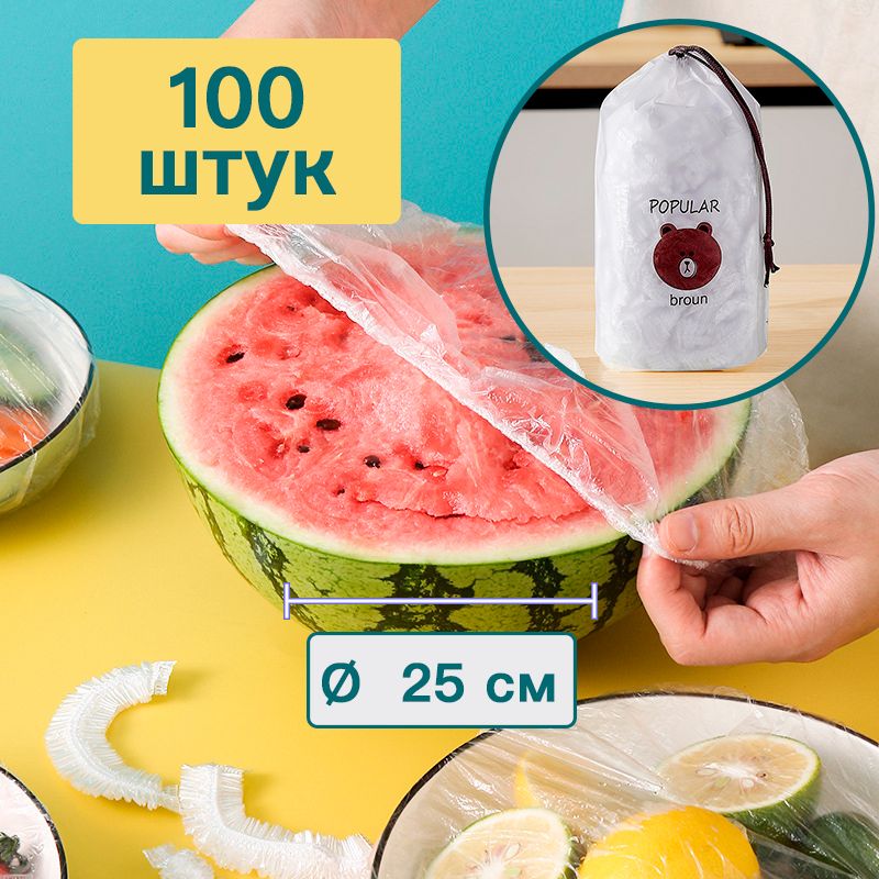 Пакеты-крышкинарезинке25см,100шт,пакетыдляхраненияпродуктов