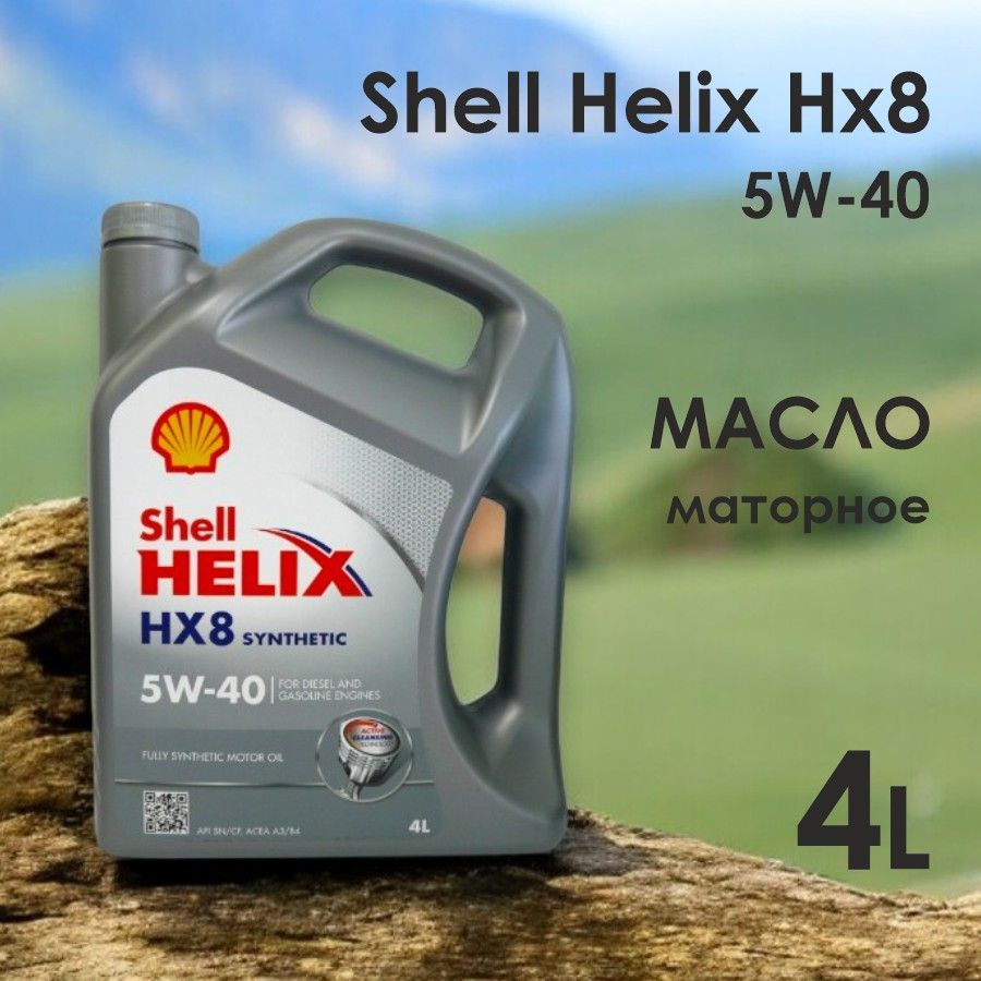 HELIX 5W-40 Масло моторное, Синтетическое, 4 л