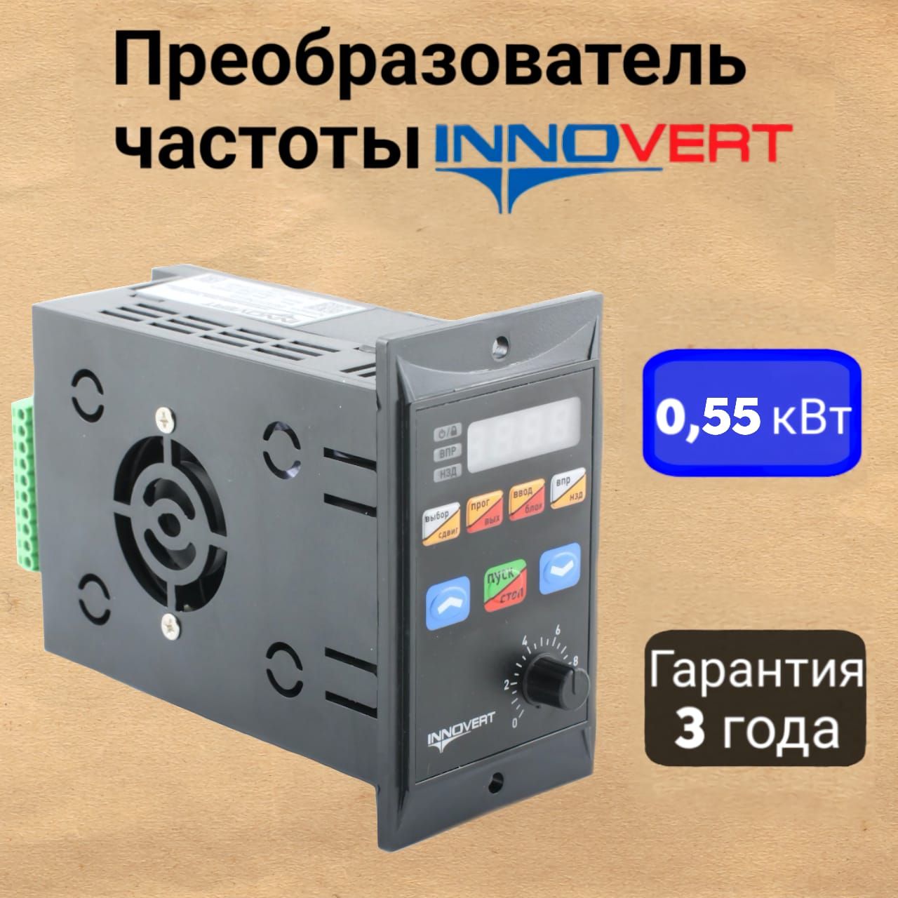 Частотный преобразователь INNOVERT IRD 0.55кВт