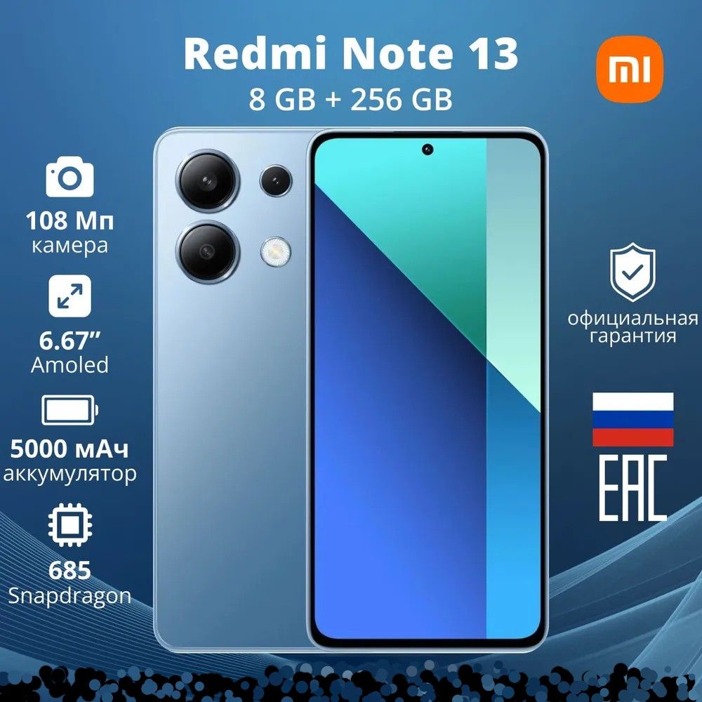 RedmiСмартфонRedmiNote134GРостест(EAC)8/256ГБ,голубой